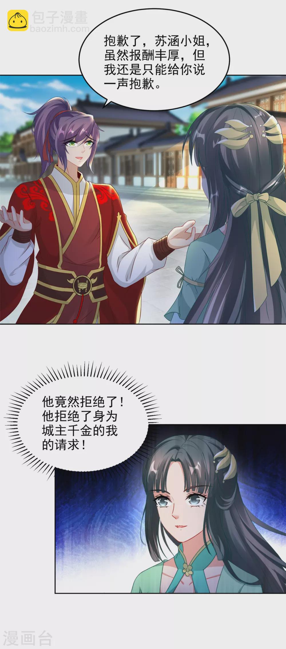第76话 苏涵的邀约-第76话