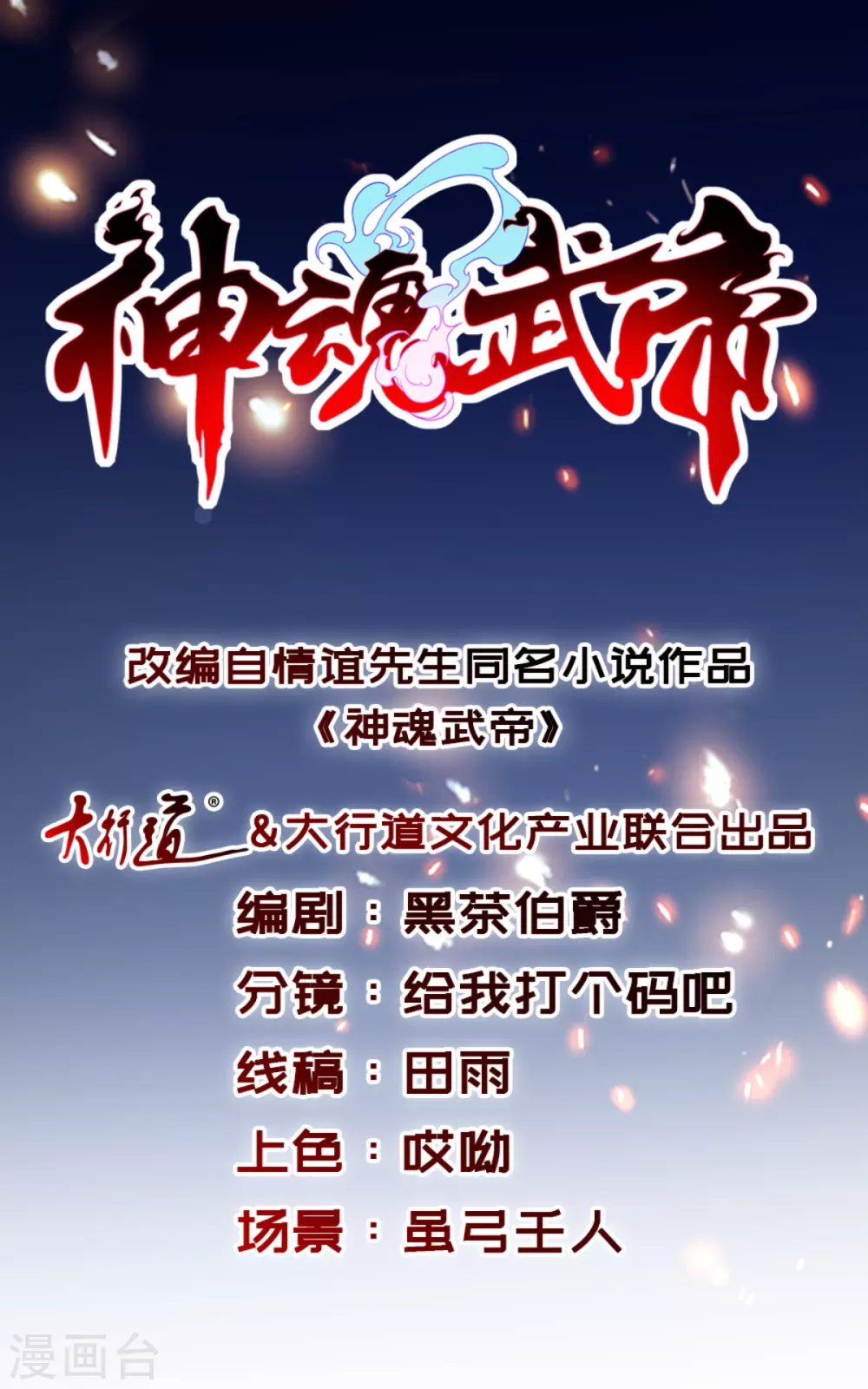 第78话 冰灵阵vs白炎青鸟阵-第78话