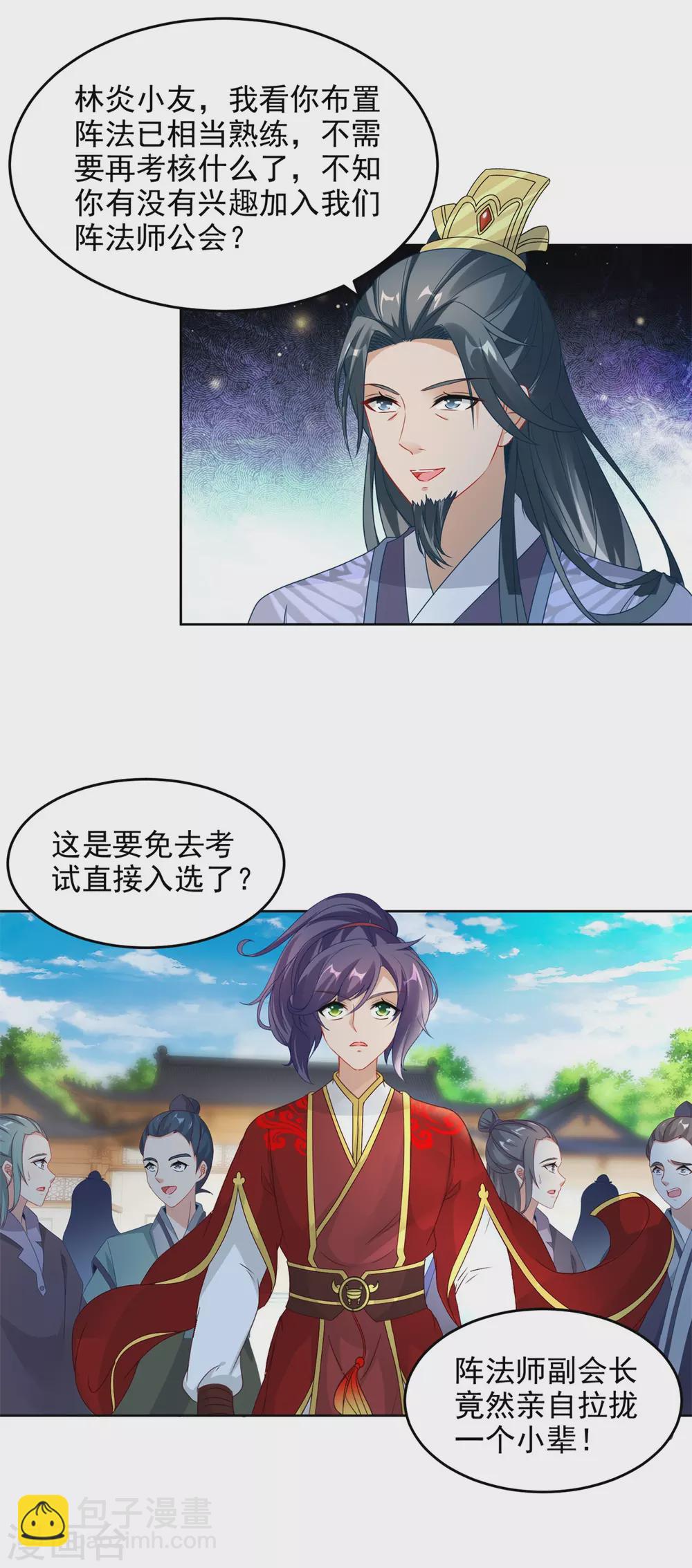 第80话 免试成为阵法师-第80话