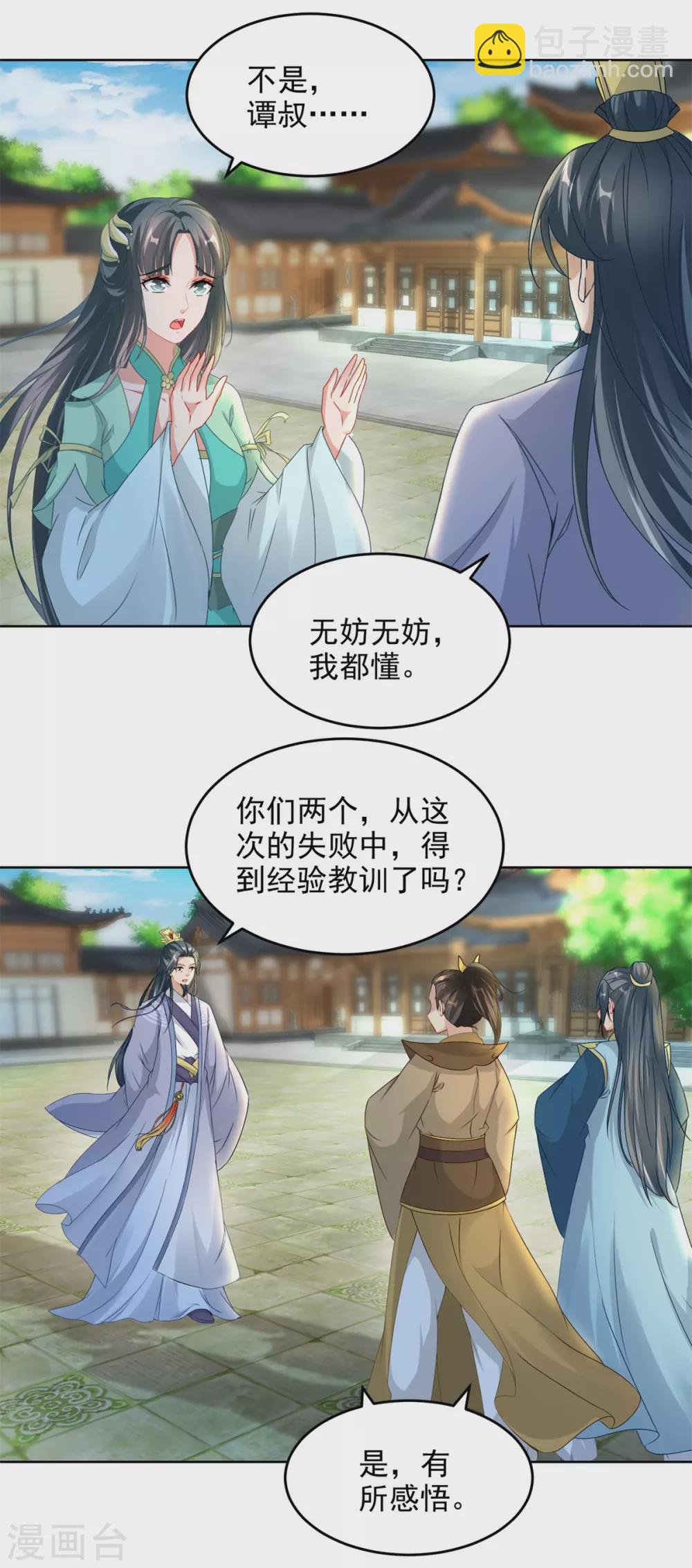 第80话 免试成为阵法师-第80话