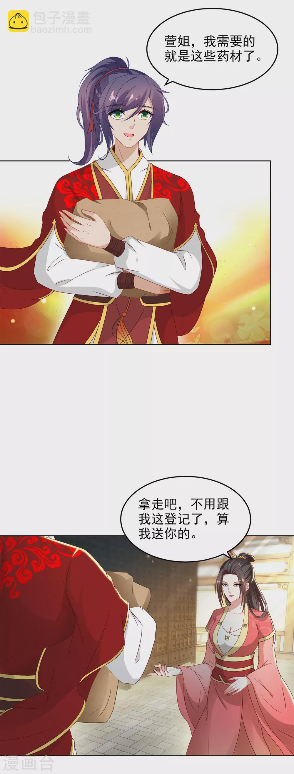 第84话 出行的准备-第84话