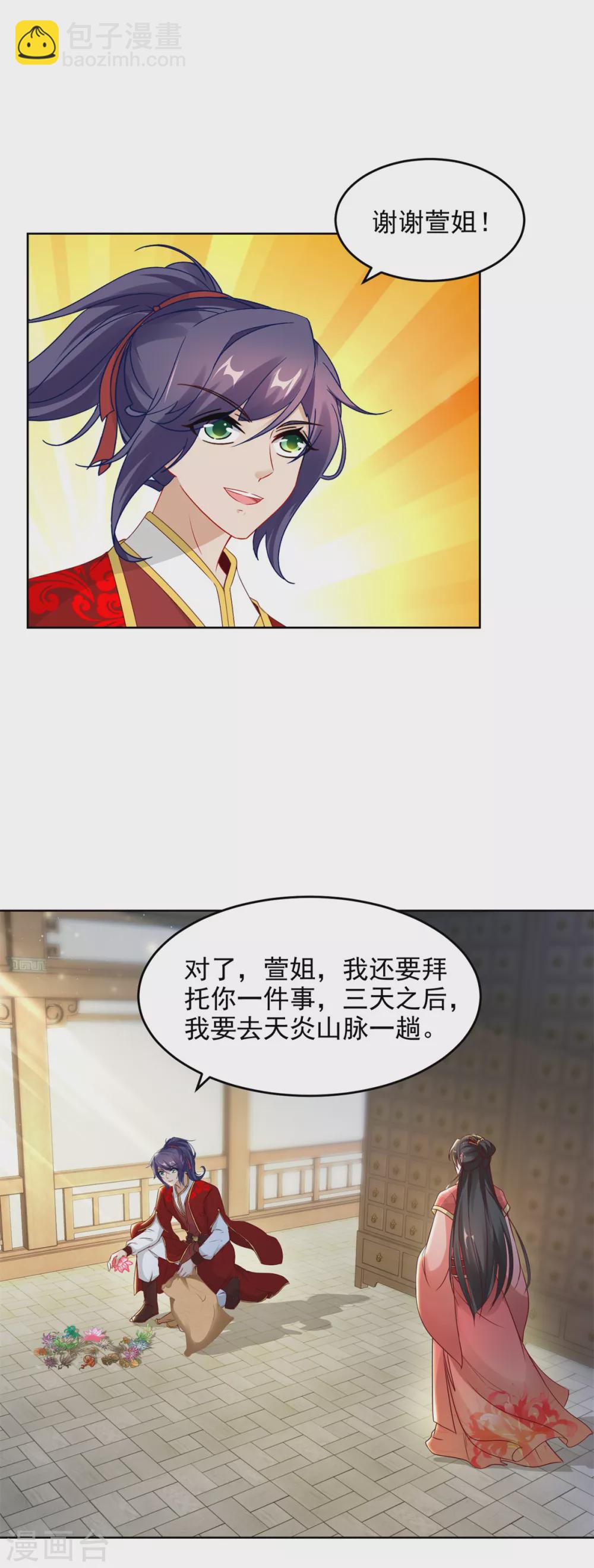 第84话 出行的准备-第84话