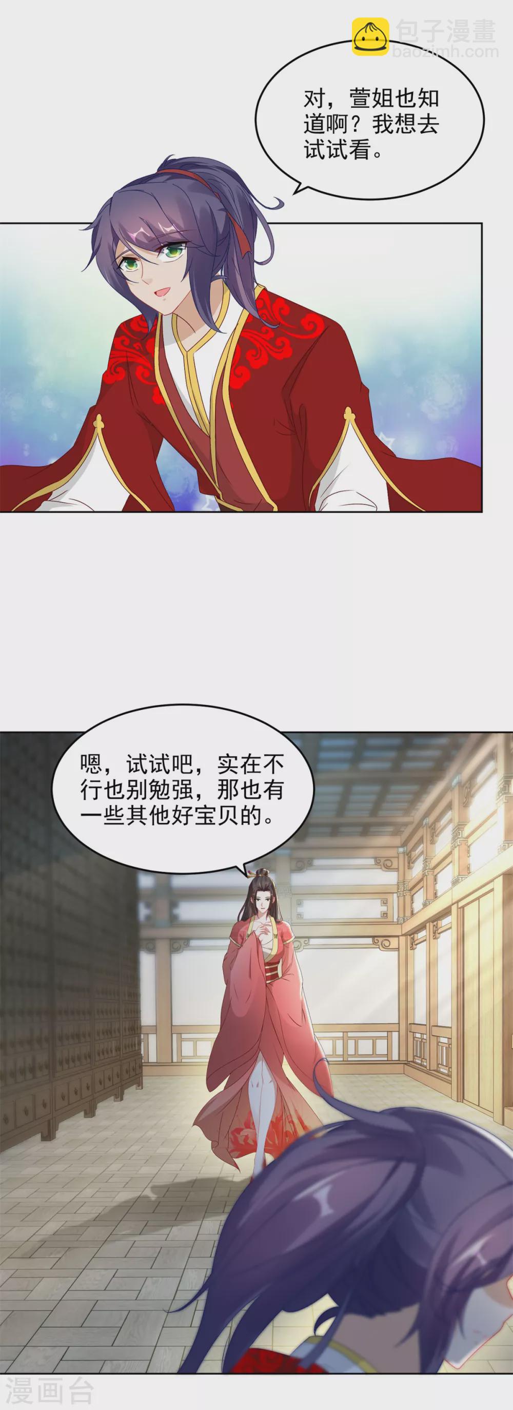 第84话 出行的准备-第84话