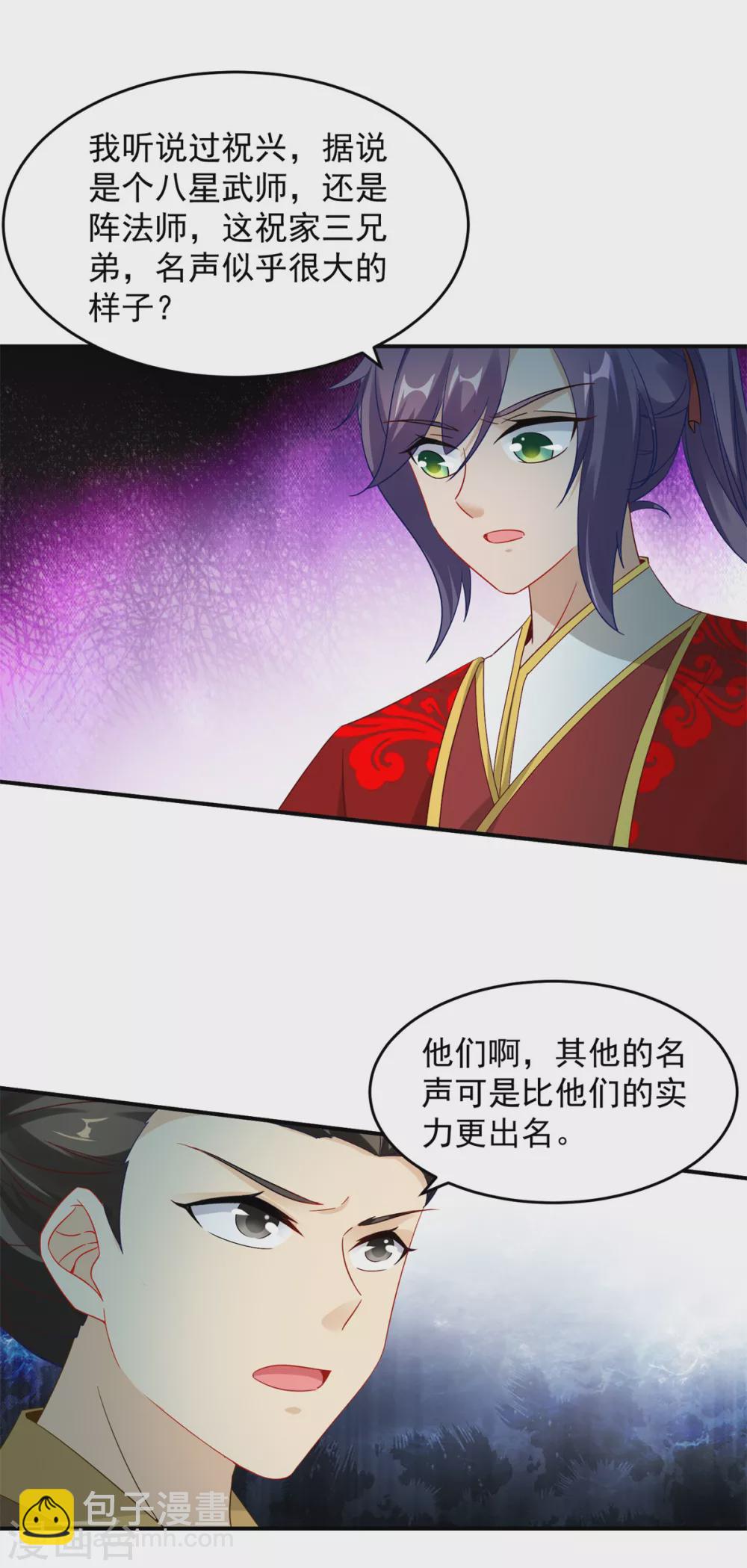 第86话 祝家三兄弟-第86话