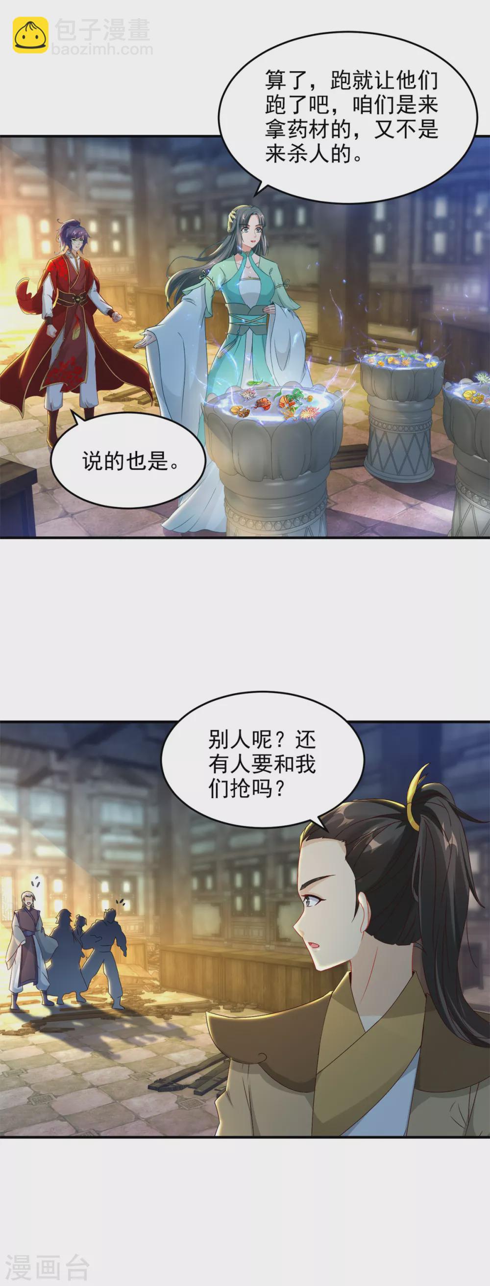 第90话 打不过就跑呗-第90话