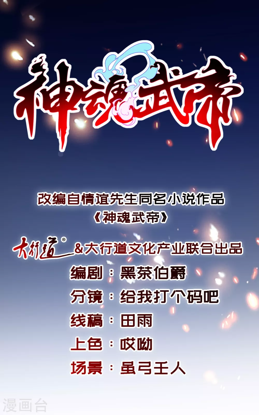 第94话 倾尽全力的一击-第94话