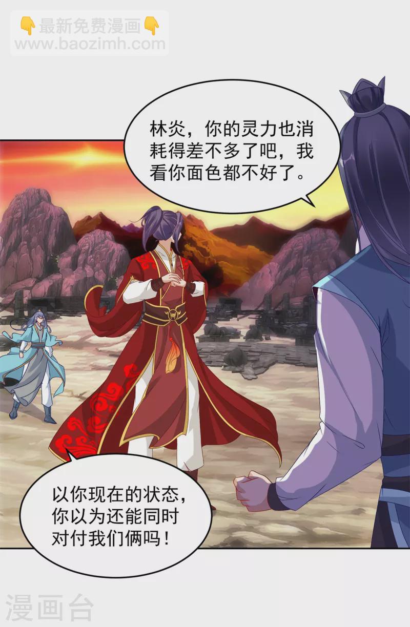 第100话 林炎力竭-第100话