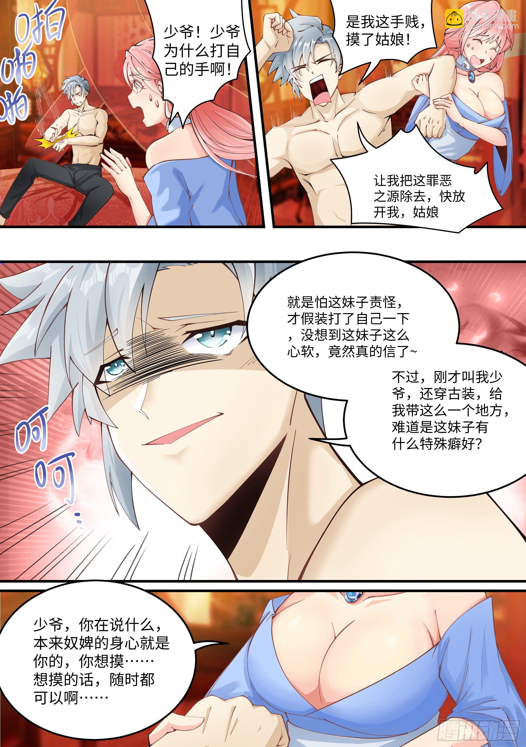 🍱神级兑换系统 1-“真实”的触感 第6页