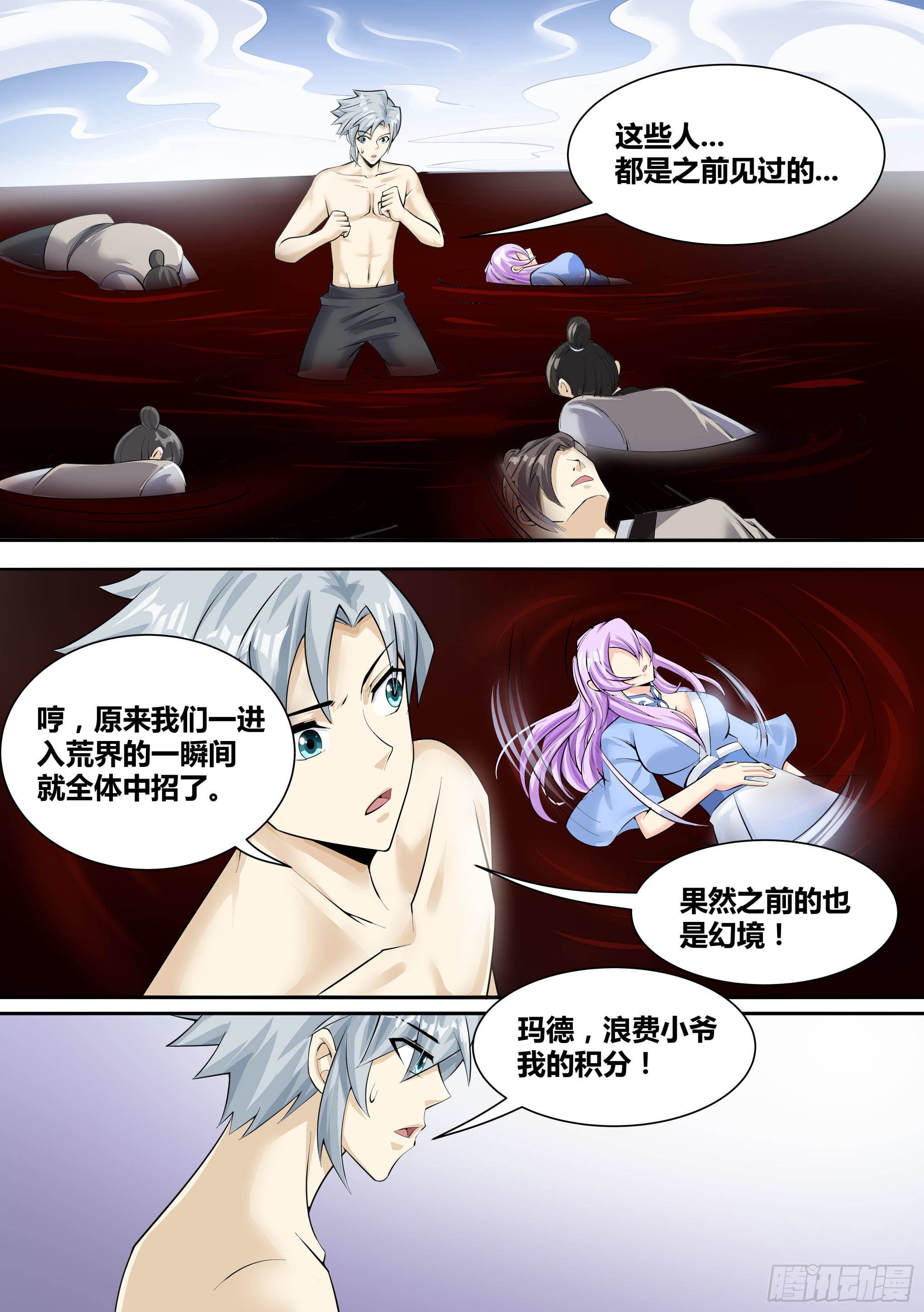 🍱神级兑换系统 11-破除幻境 第15页