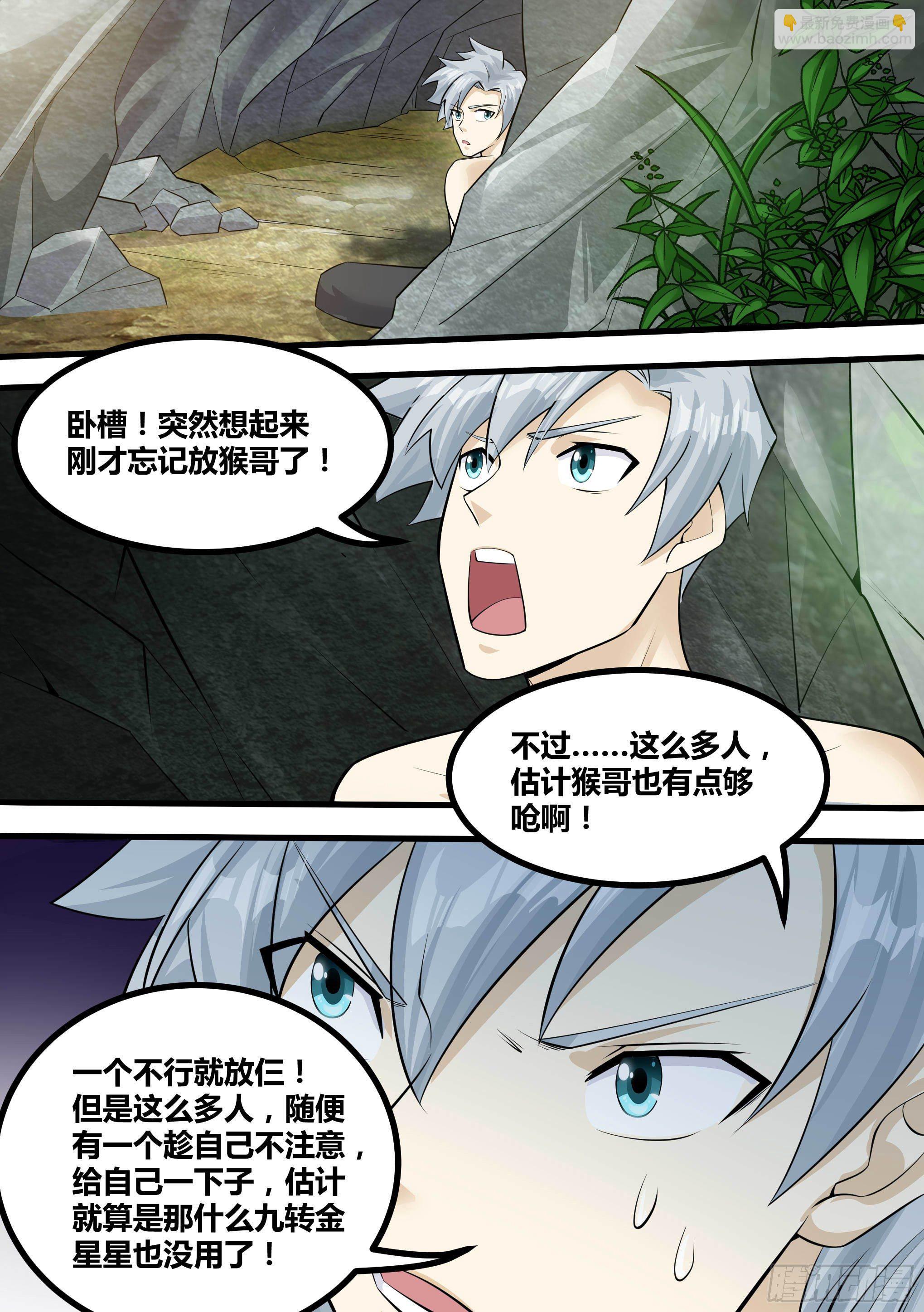 🍱神级兑换系统 13-真假府尊 第10页