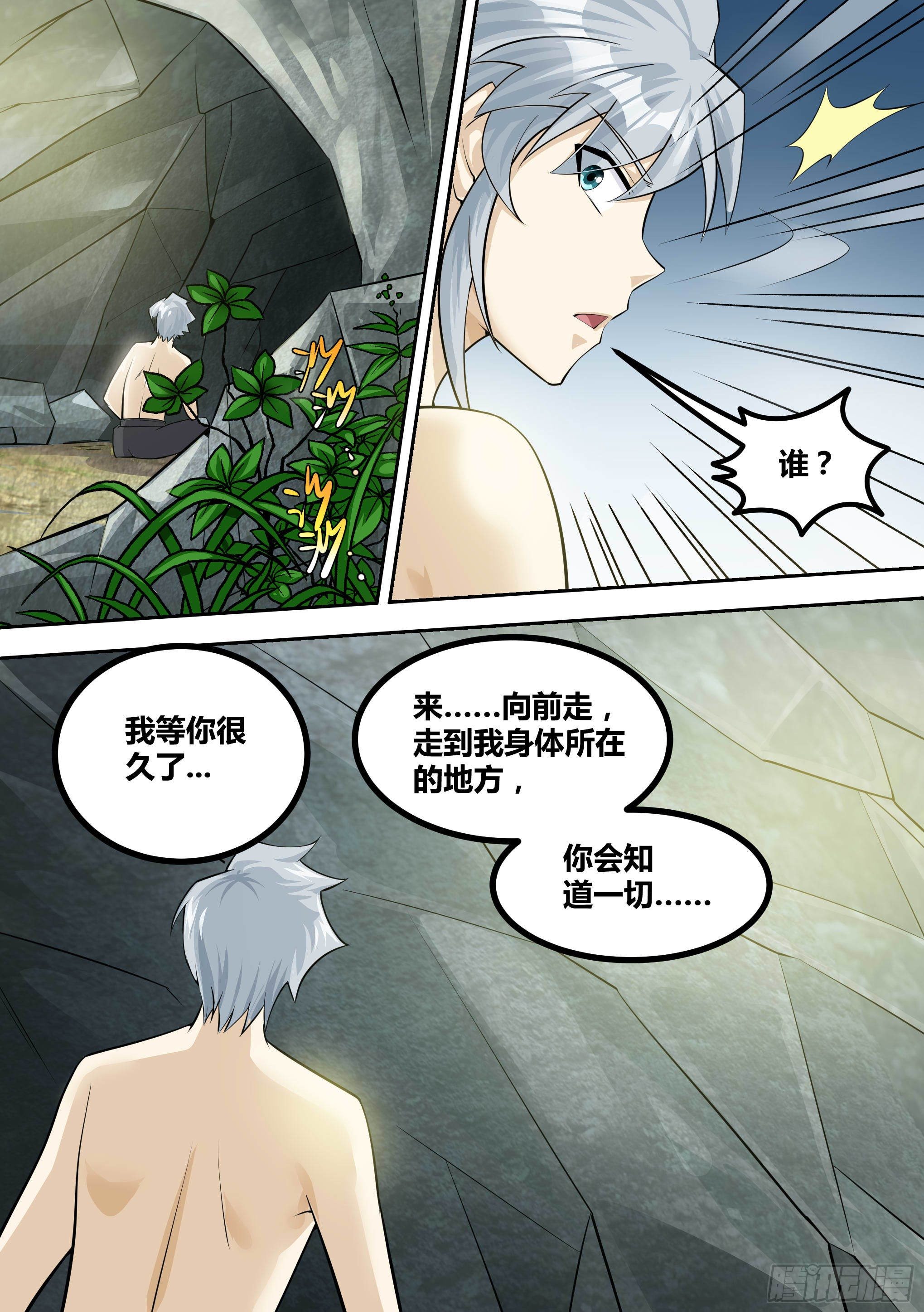 🍱神级兑换系统 13-真假府尊 第11页