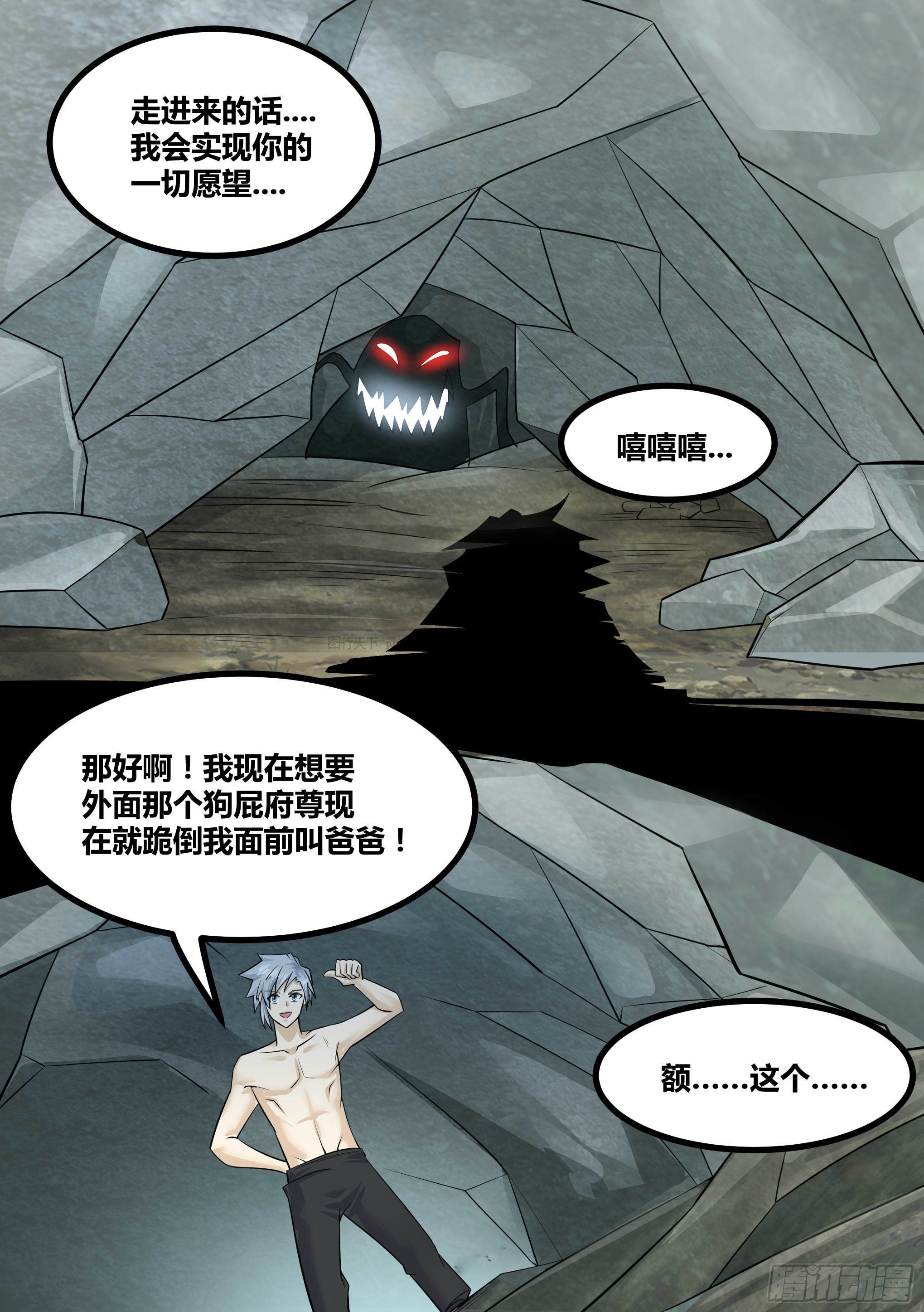 🍱神级兑换系统 13-真假府尊 第13页