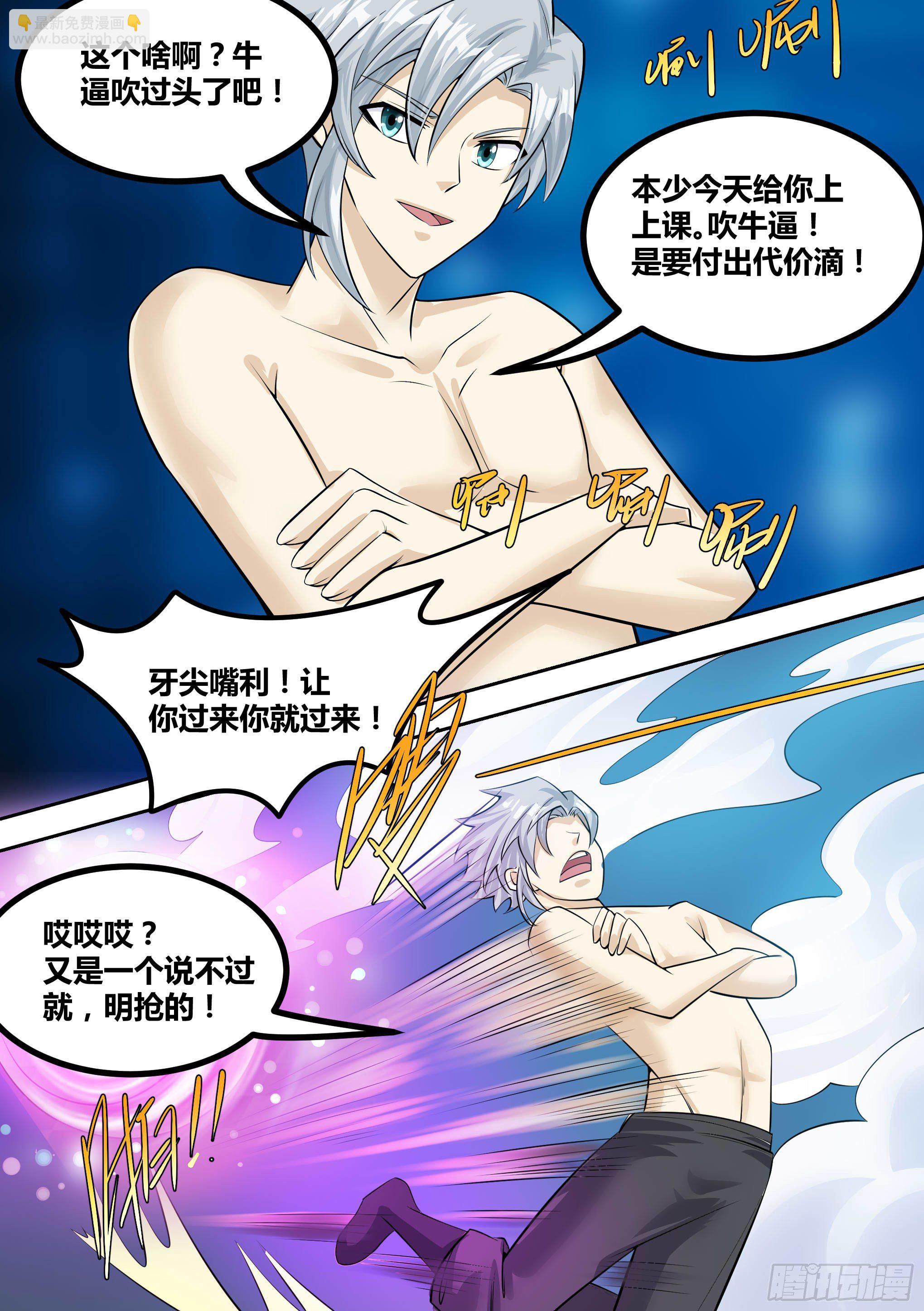 🍱神级兑换系统 13-真假府尊 第14页