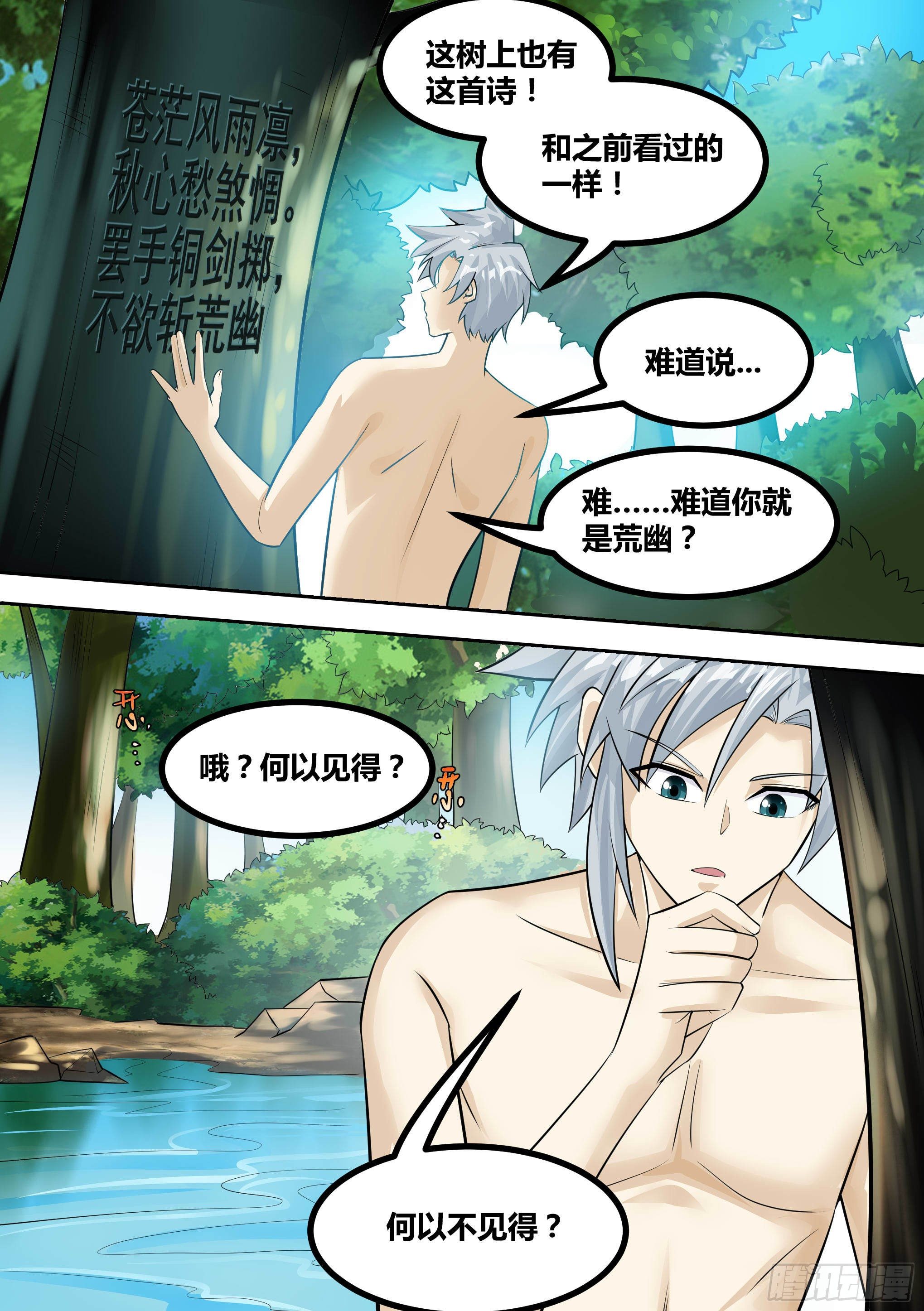 🍱神级兑换系统 13-真假府尊 第16页
