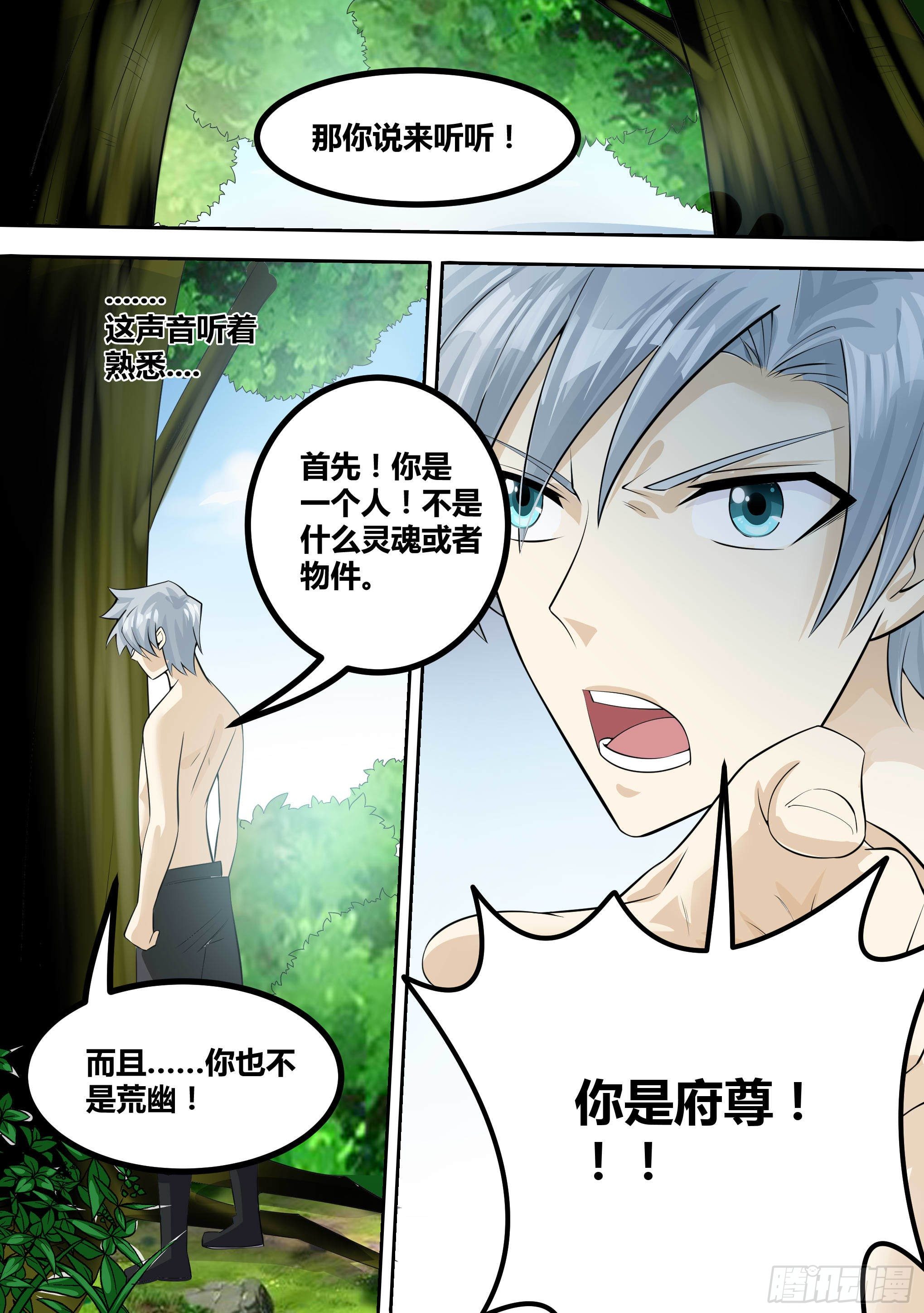 🍱神级兑换系统 13-真假府尊 第17页