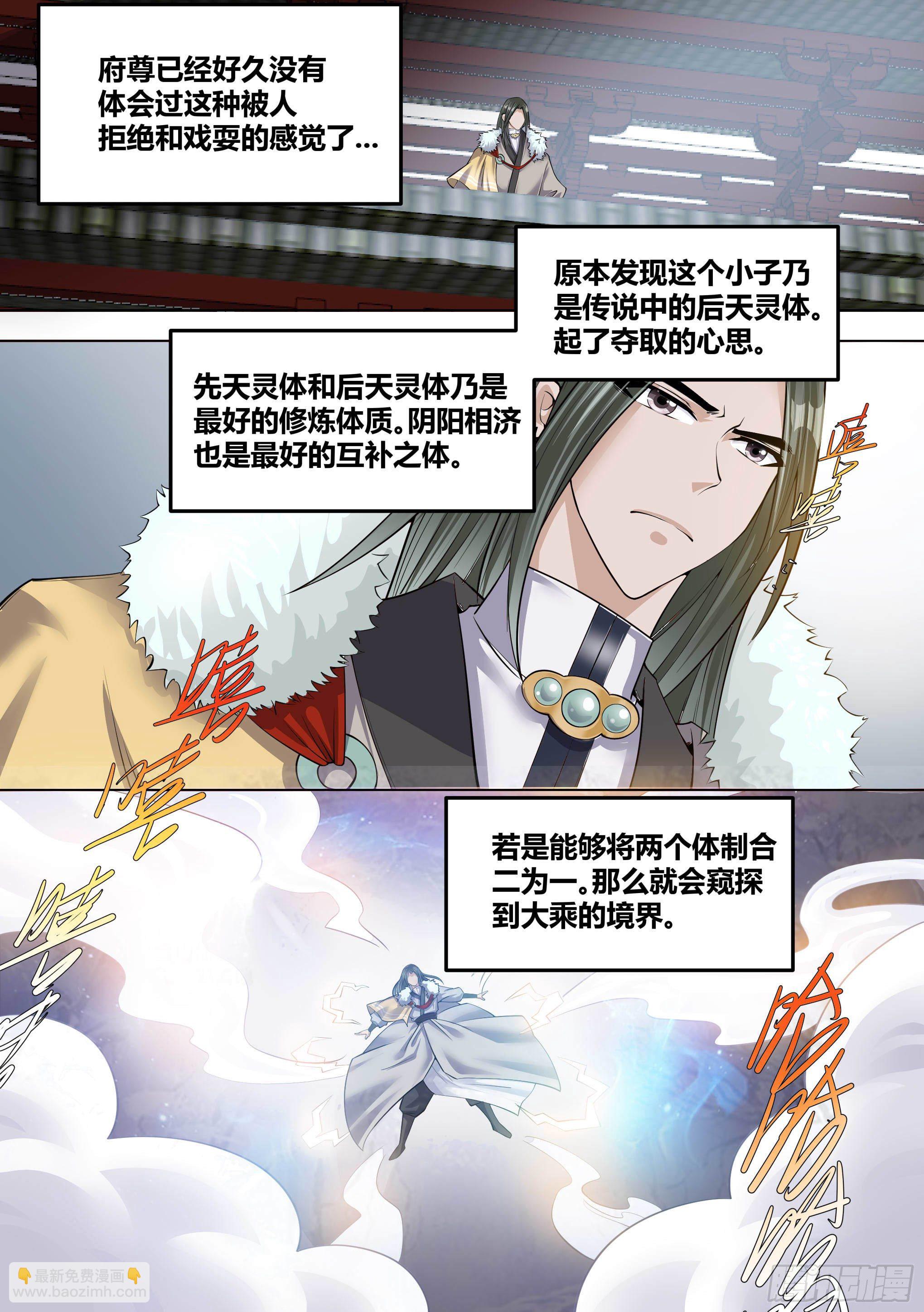 🍱神级兑换系统 13-真假府尊 第3页
