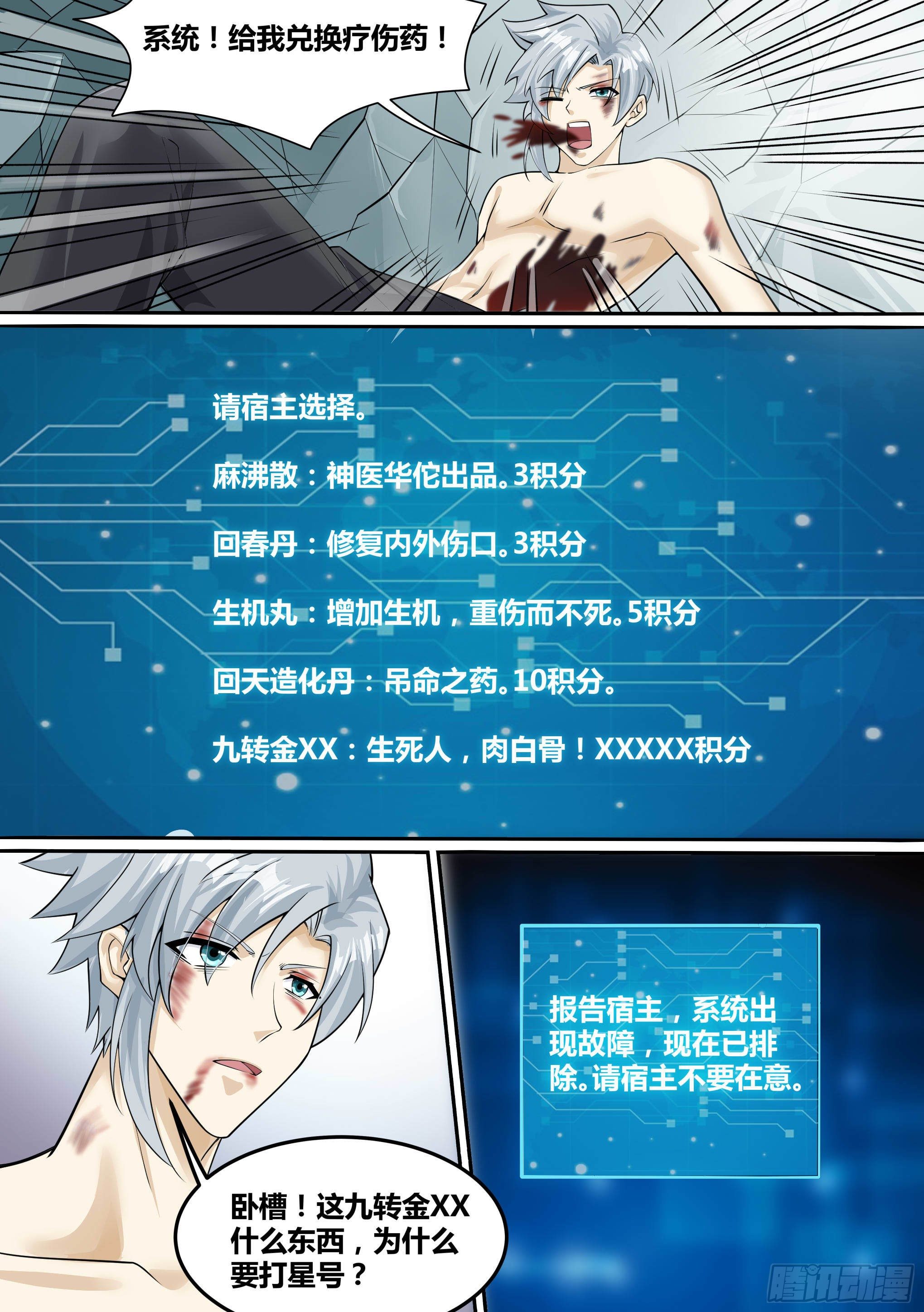 🍱神级兑换系统 13-真假府尊 第5页