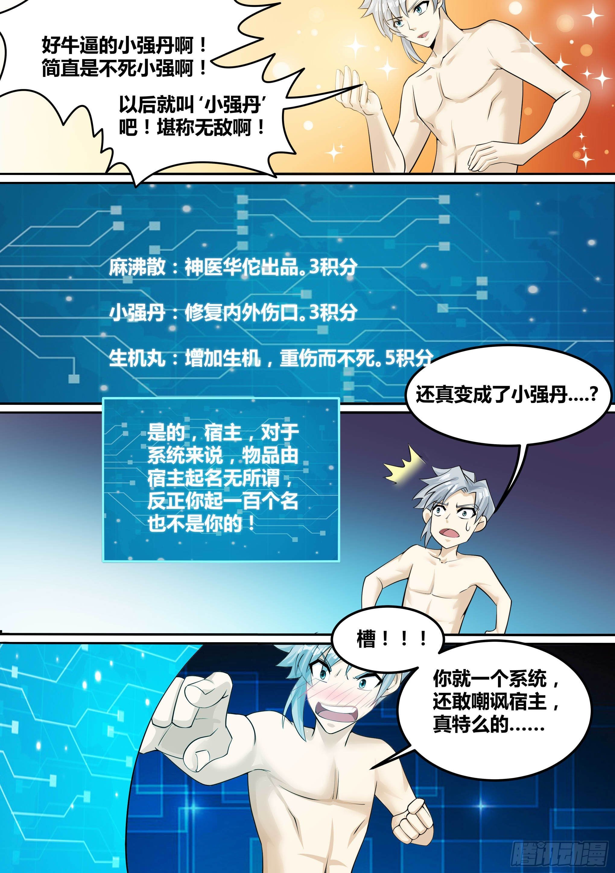 🍱神级兑换系统 13-真假府尊 第7页