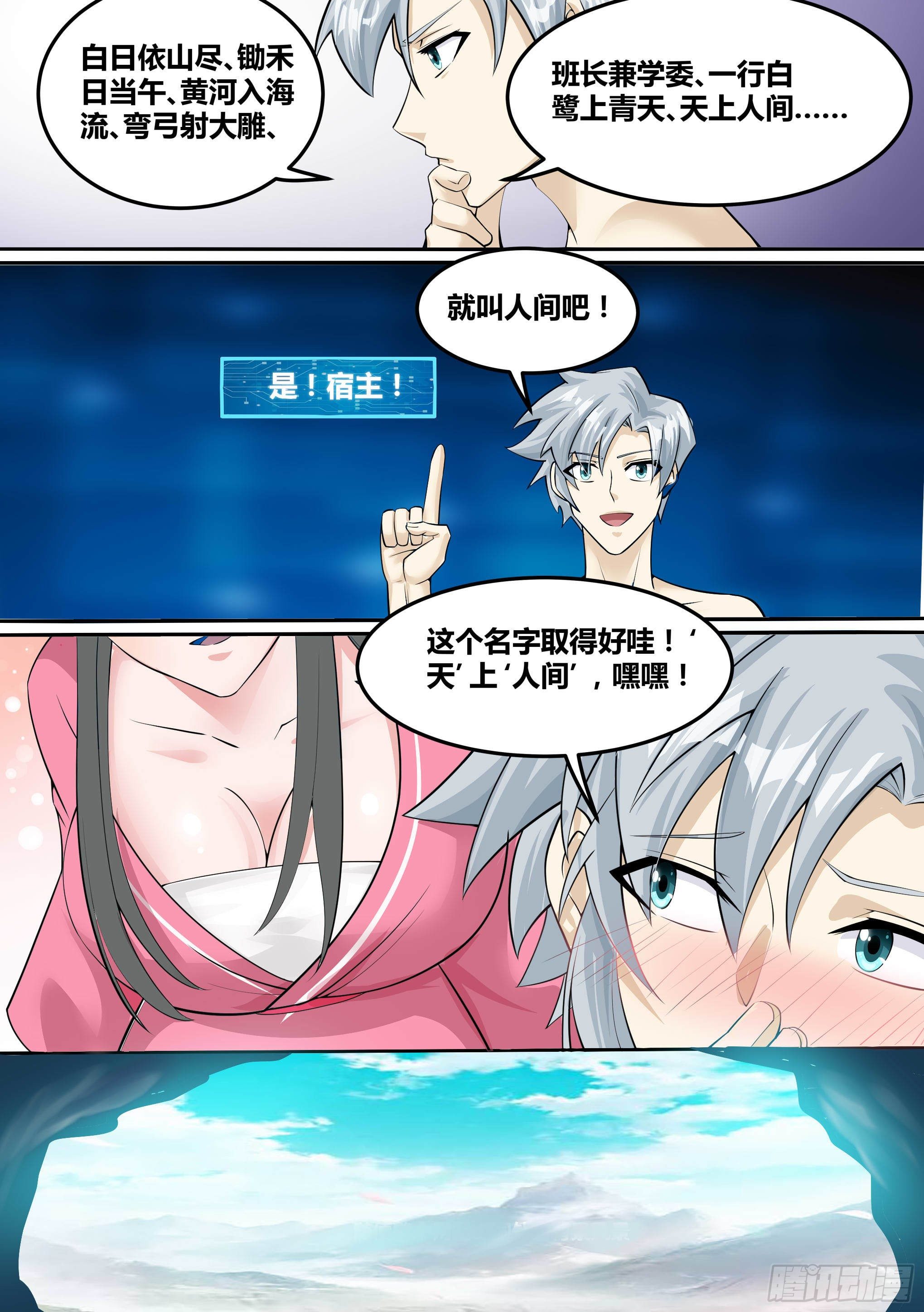 🍱神级兑换系统 13-真假府尊 第9页