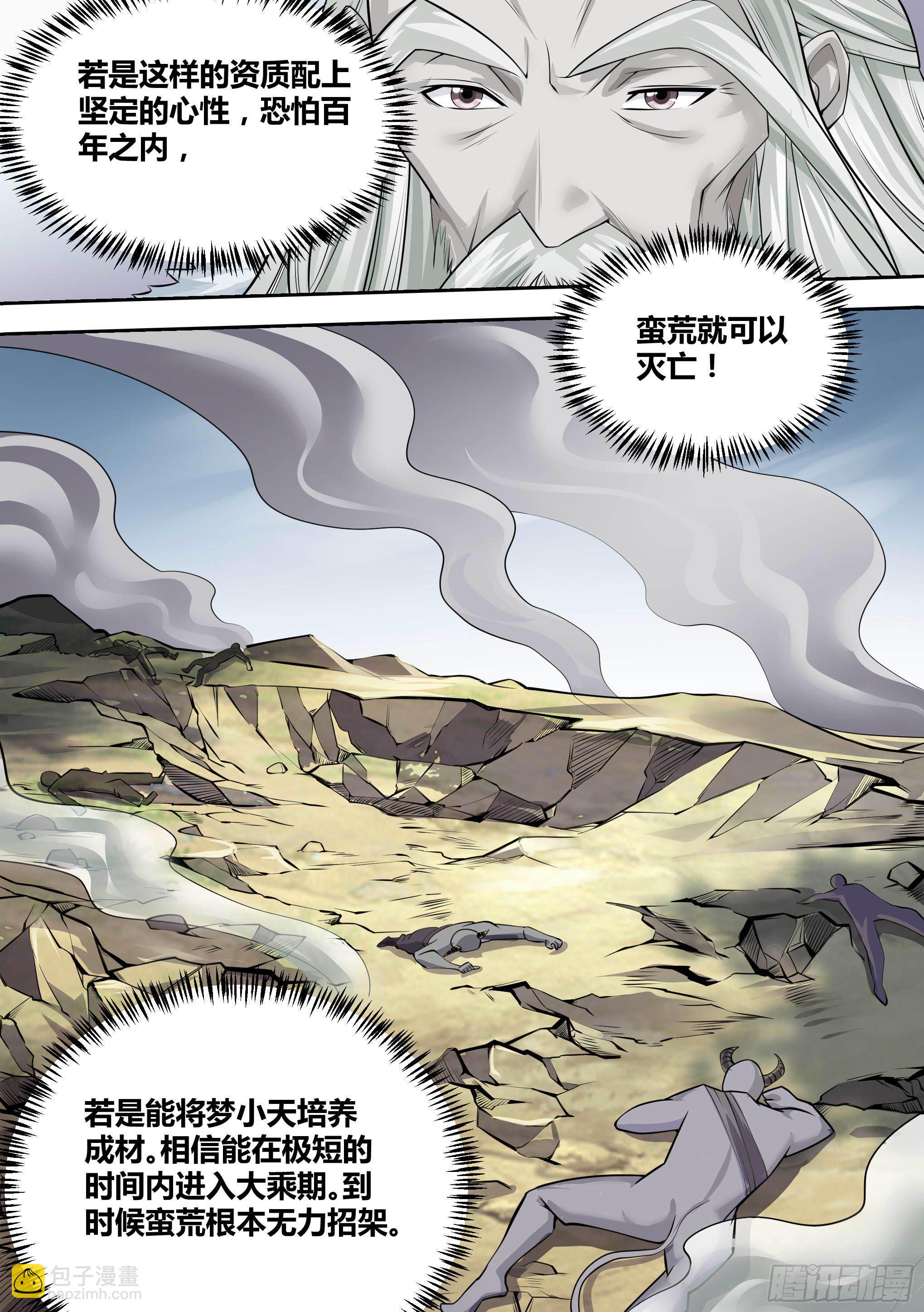 🍱神级兑换系统 15-拜师修炼 第10页