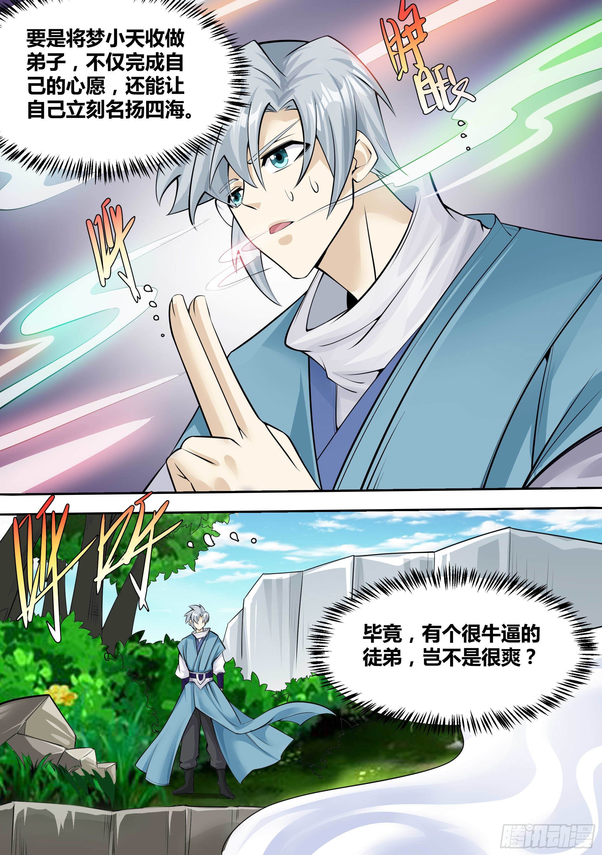 🍱神级兑换系统 15-拜师修炼 第11页