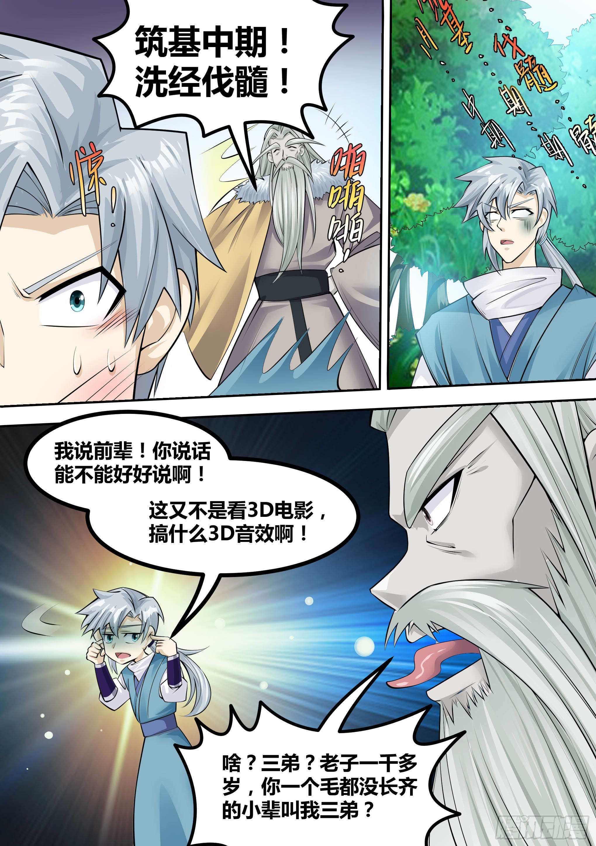 🍱神级兑换系统 15-拜师修炼 第12页