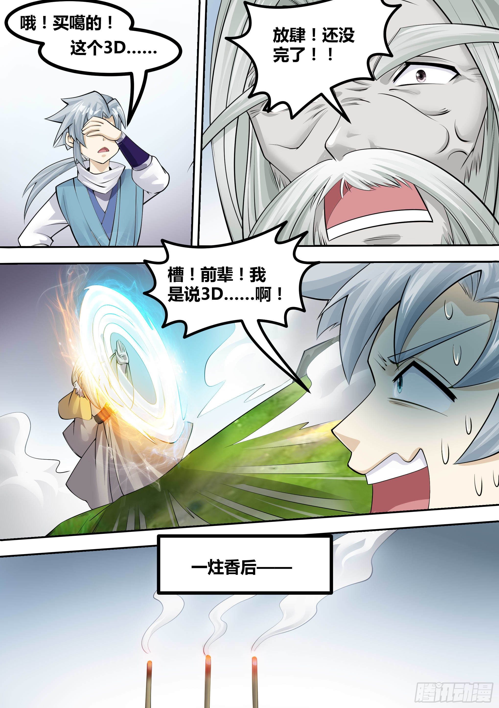 🍱神级兑换系统 15-拜师修炼 第13页