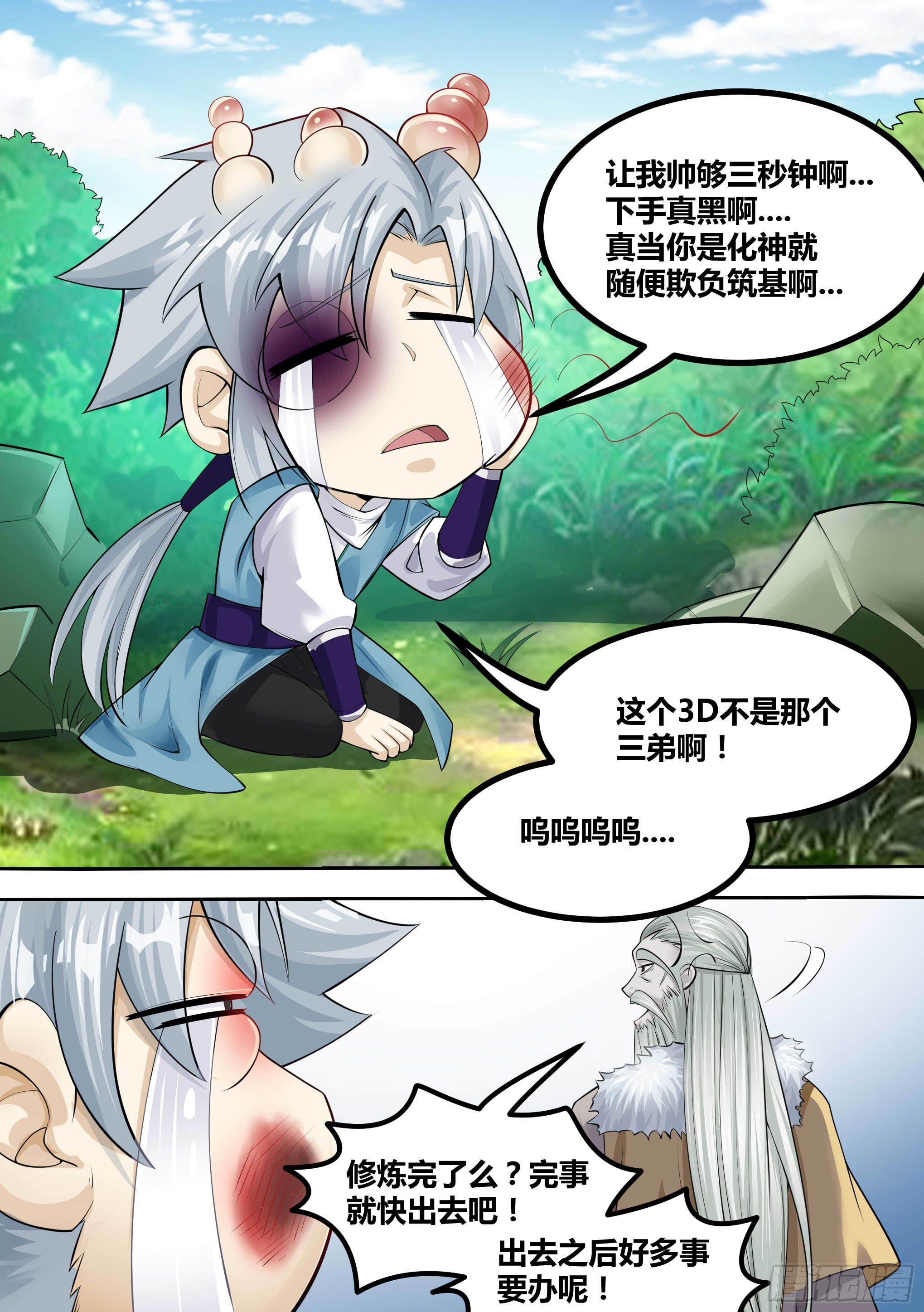 🍱神级兑换系统 15-拜师修炼 第14页