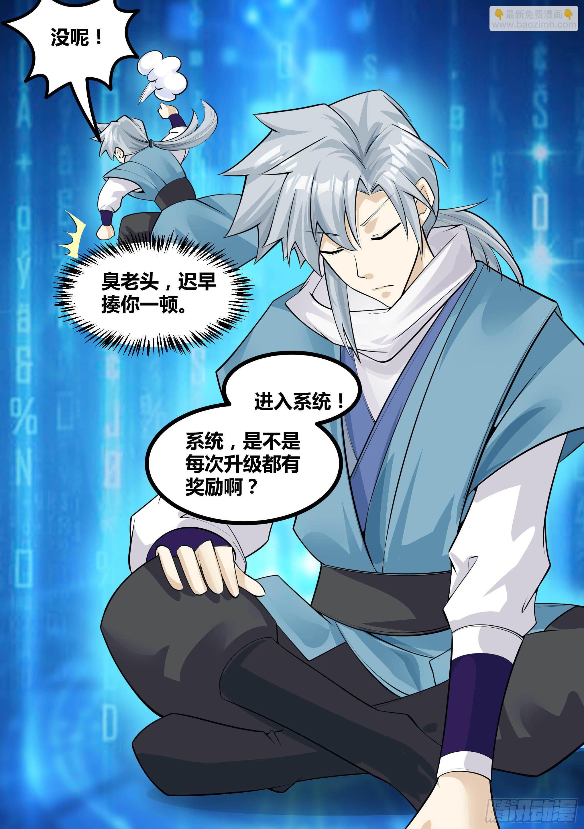 🍱神级兑换系统 15-拜师修炼 第15页