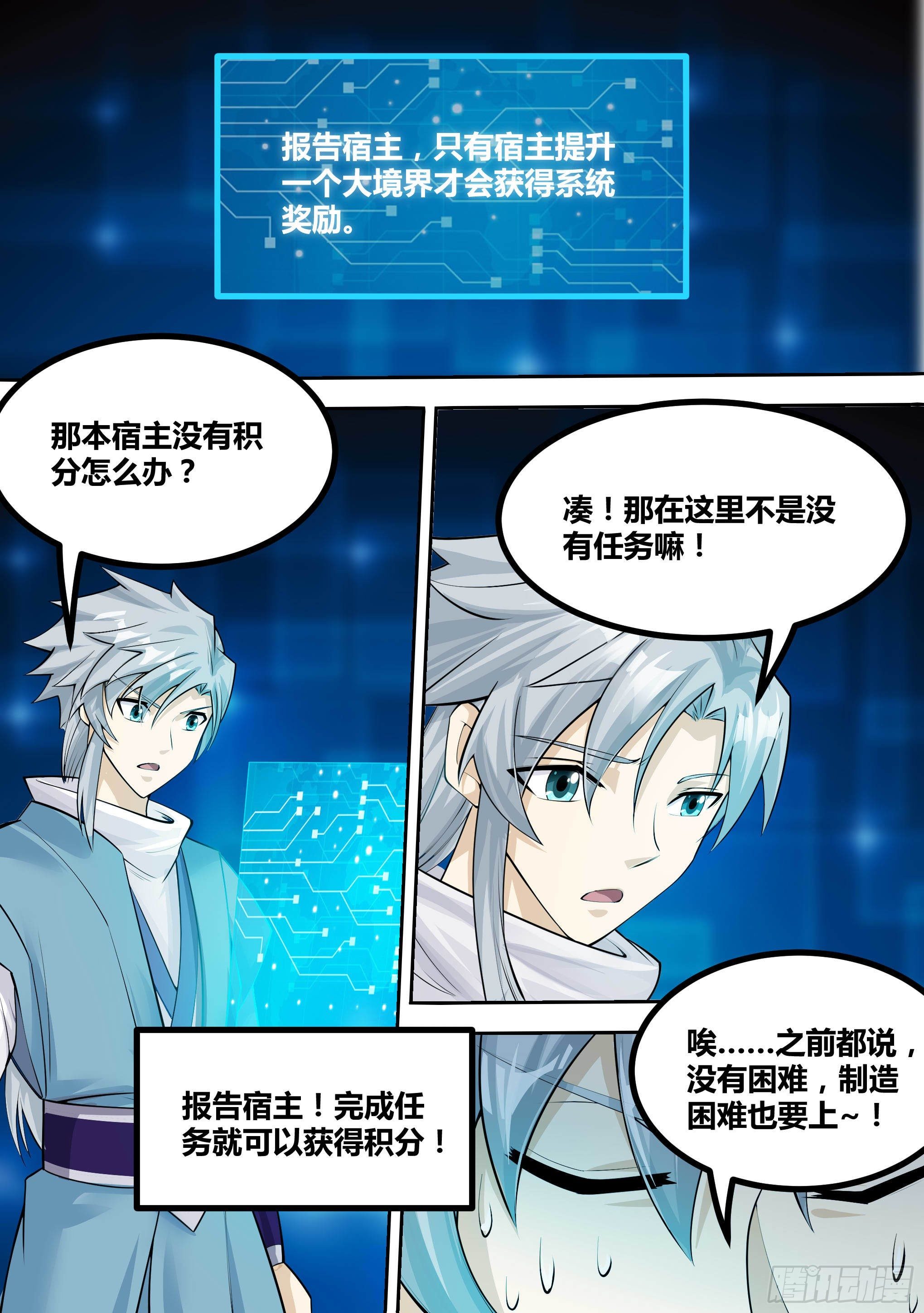 🍱神级兑换系统 15-拜师修炼 第16页