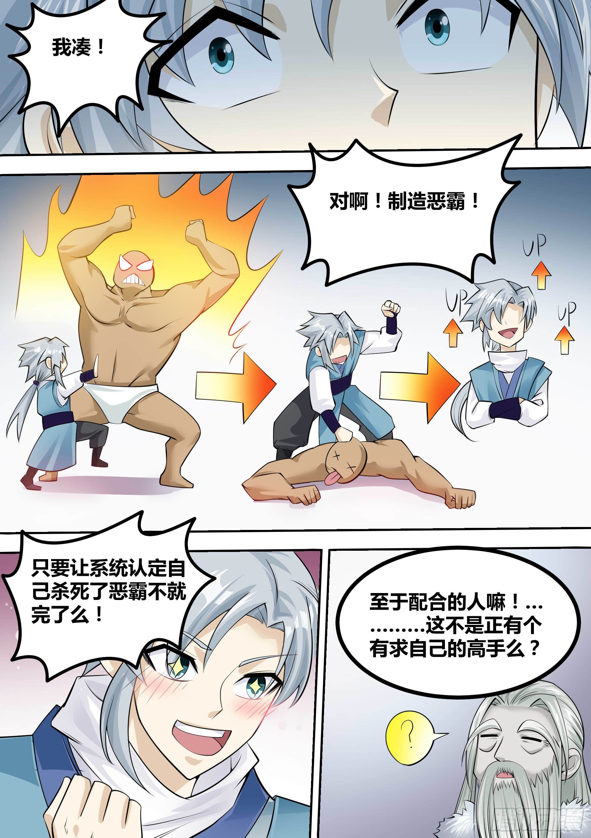 🍱神级兑换系统 15-拜师修炼 第17页