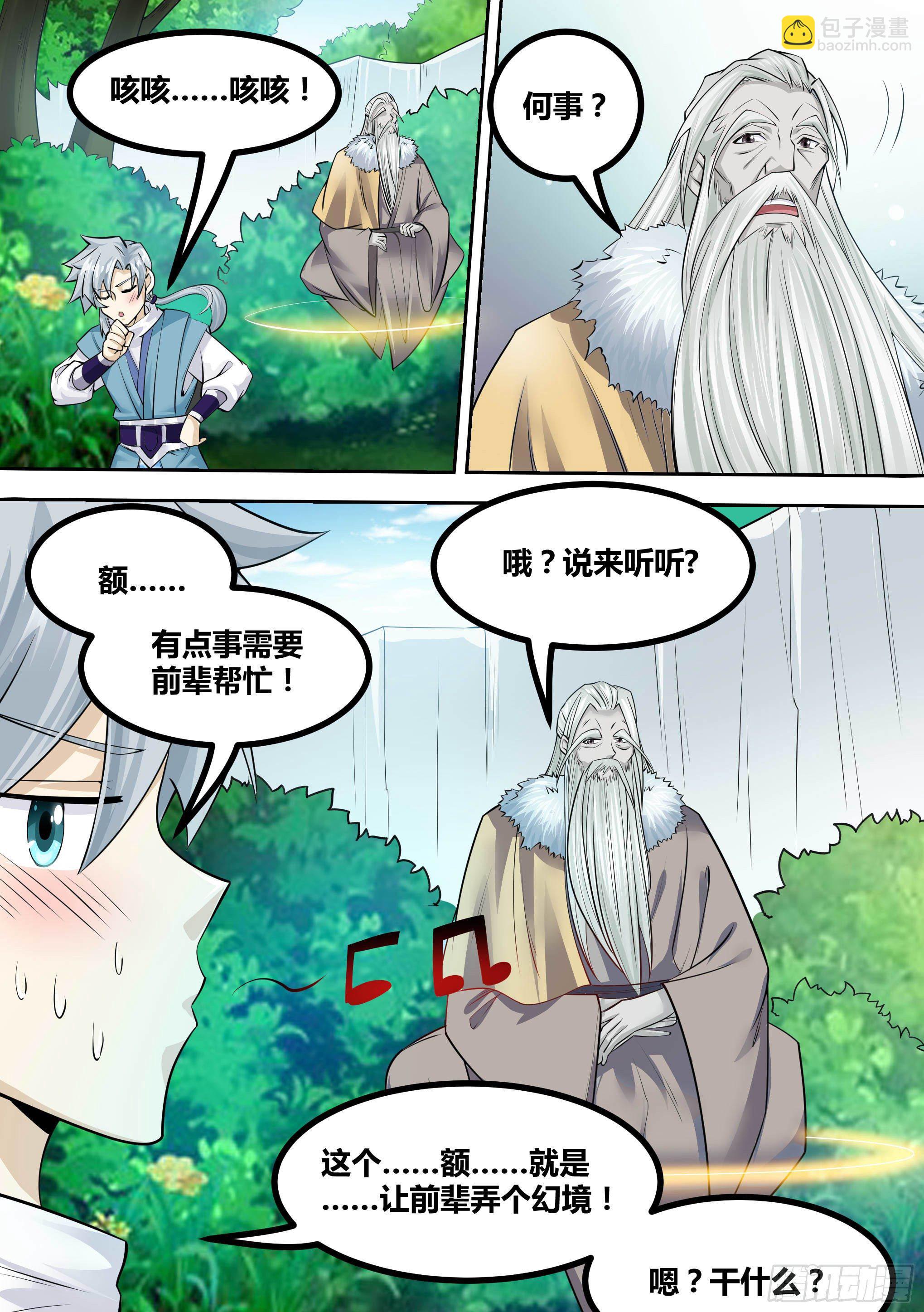 🍱神级兑换系统 15-拜师修炼 第18页