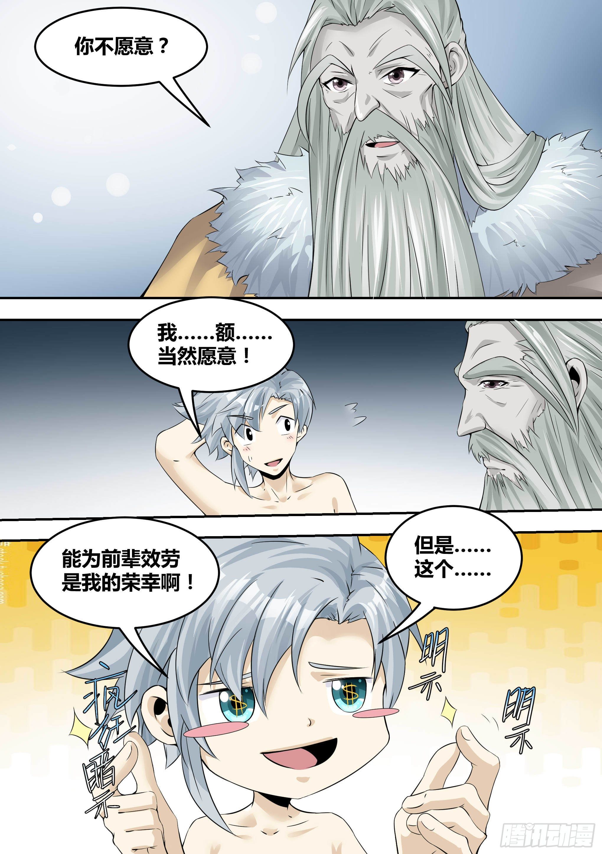 🍱神级兑换系统 15-拜师修炼 第2页