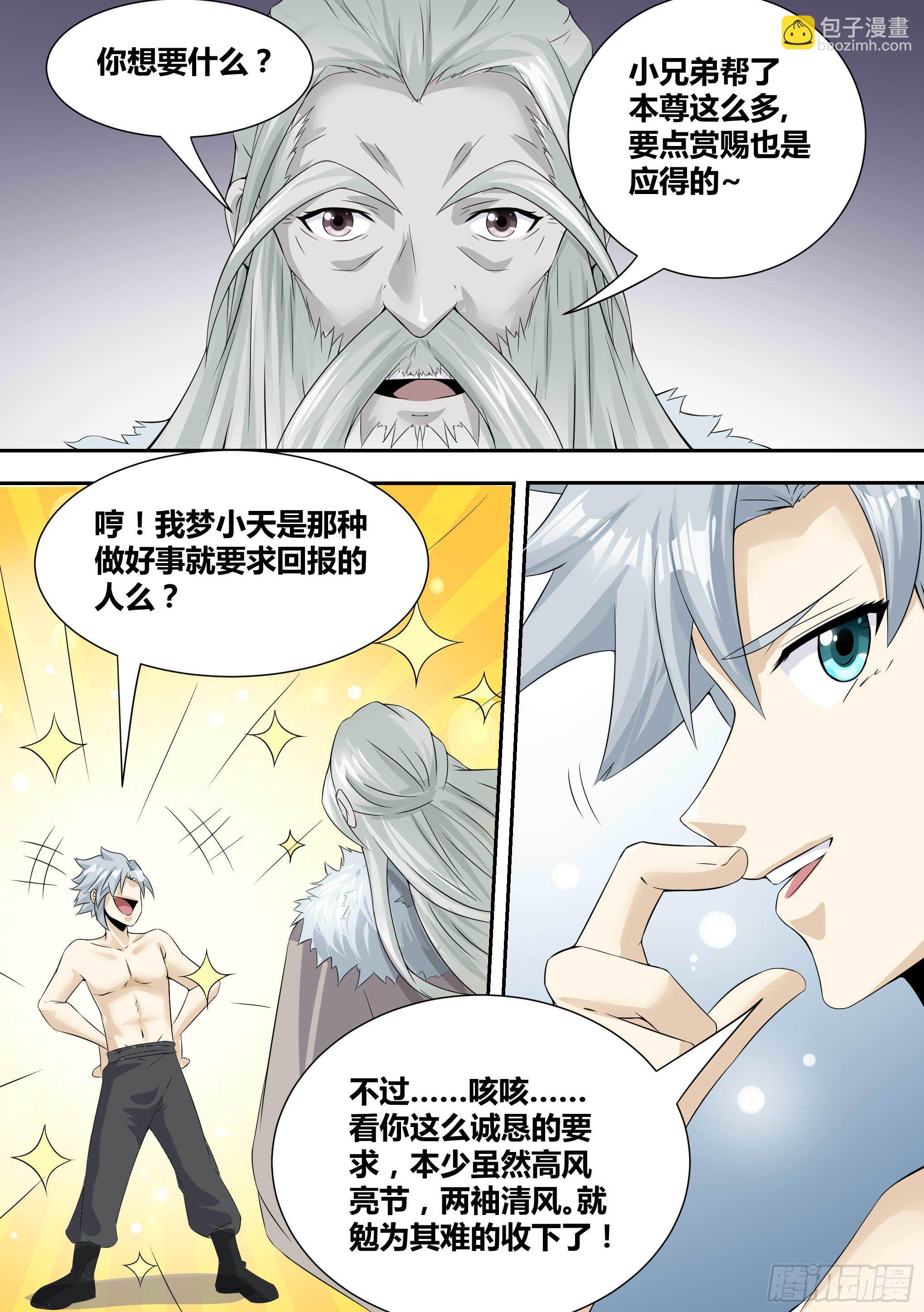 🍱神级兑换系统 15-拜师修炼 第3页