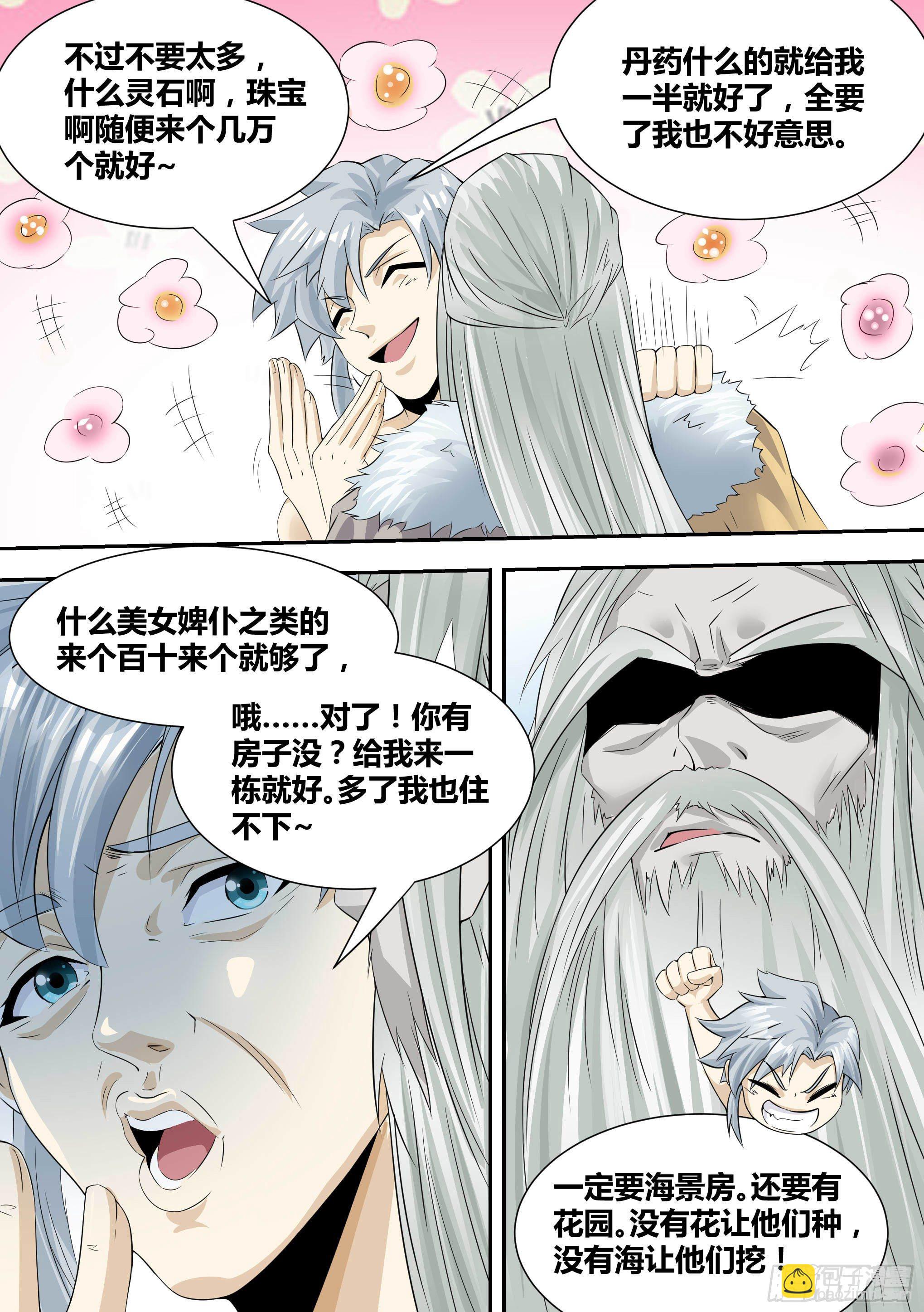 🍱神级兑换系统 15-拜师修炼 第4页