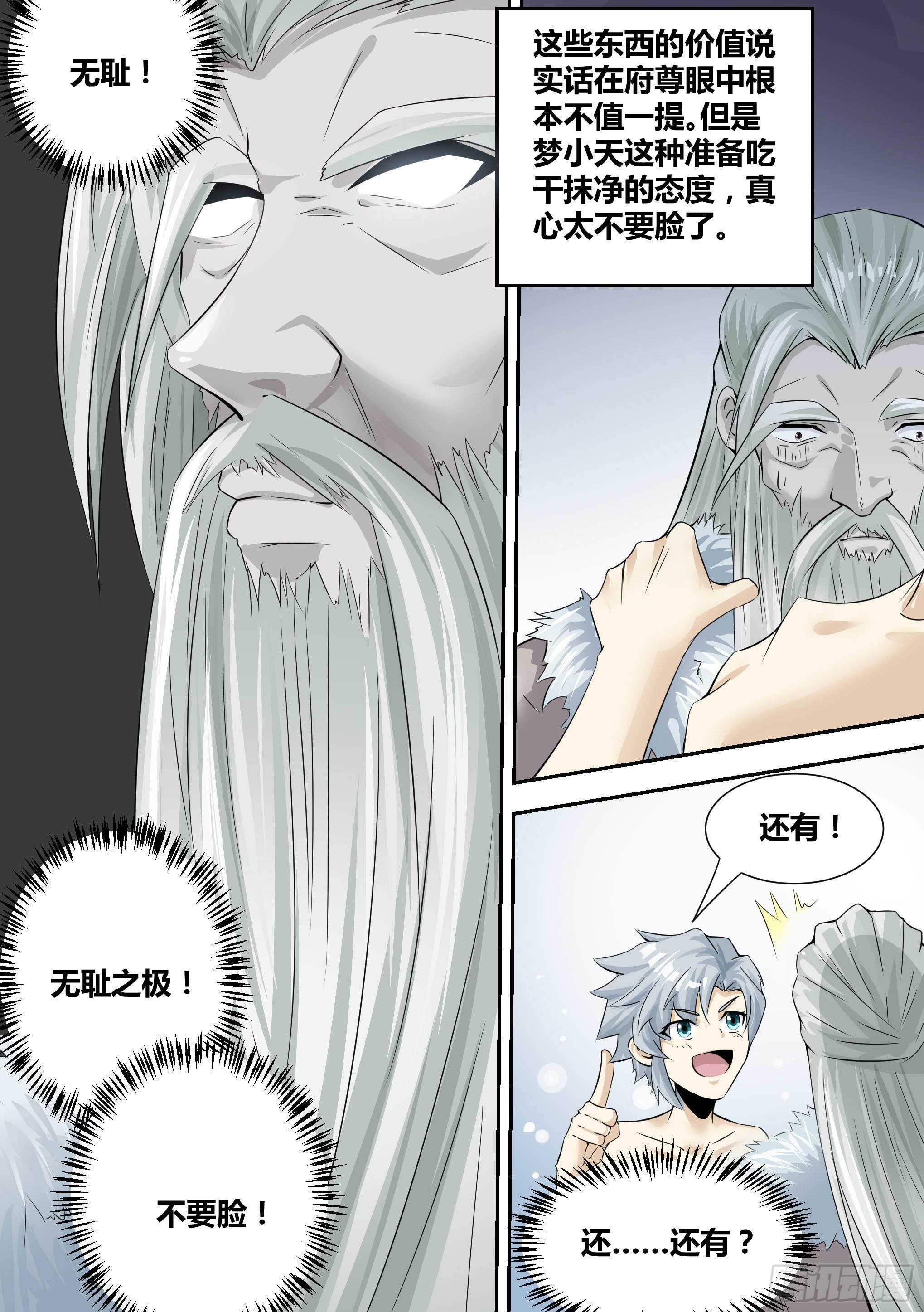 🍱神级兑换系统 15-拜师修炼 第5页
