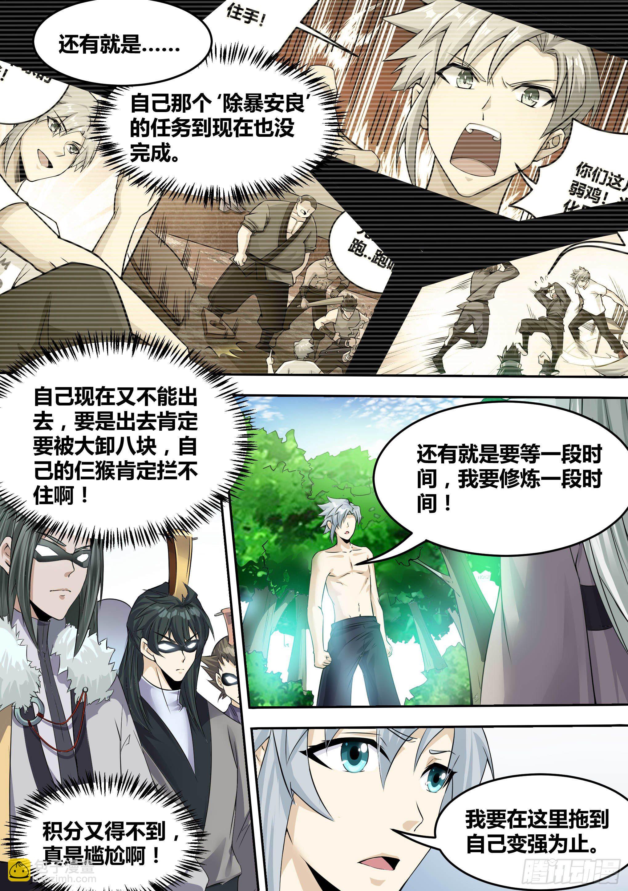 🍱神级兑换系统 15-拜师修炼 第6页