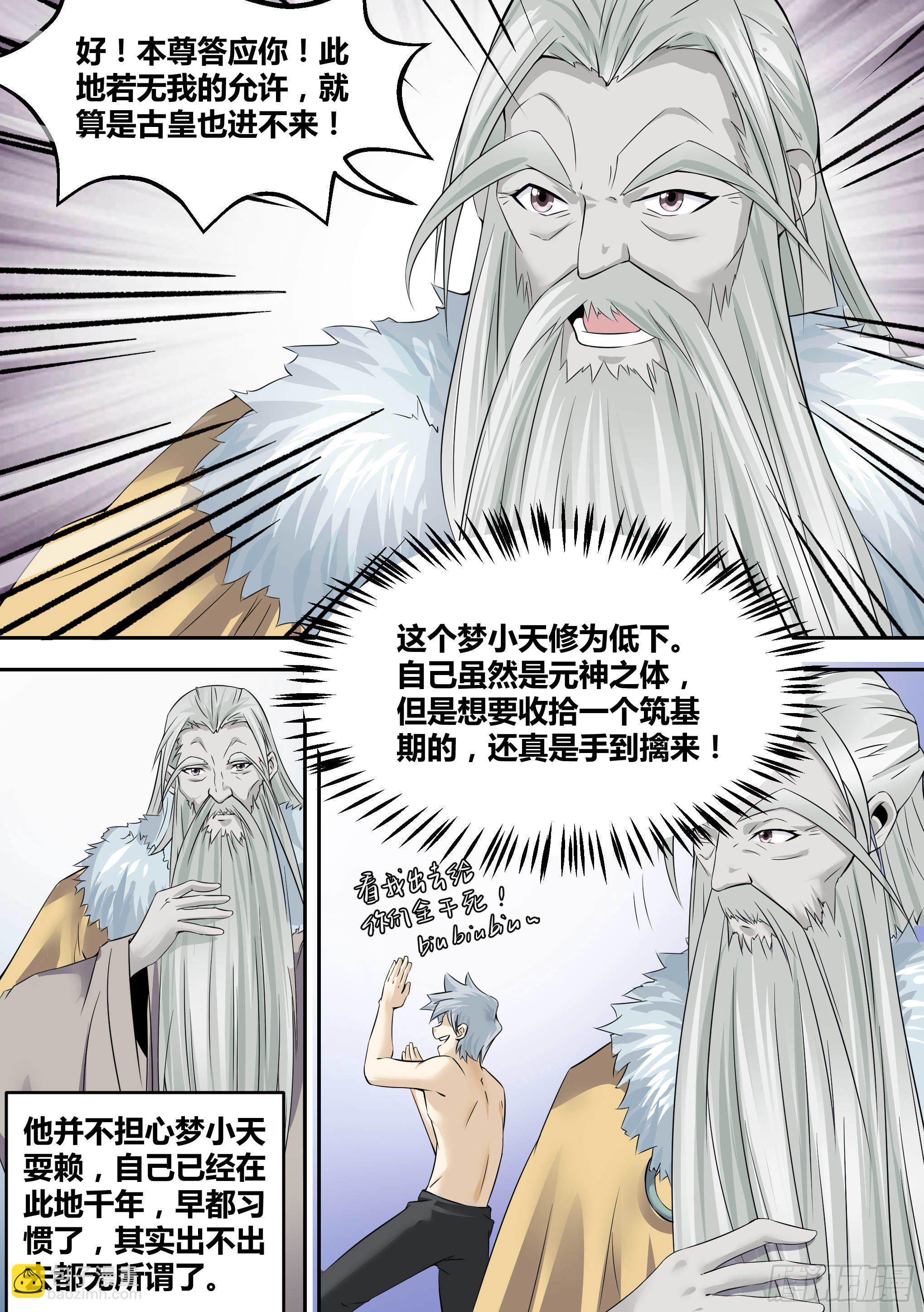 🍱神级兑换系统 15-拜师修炼 第7页