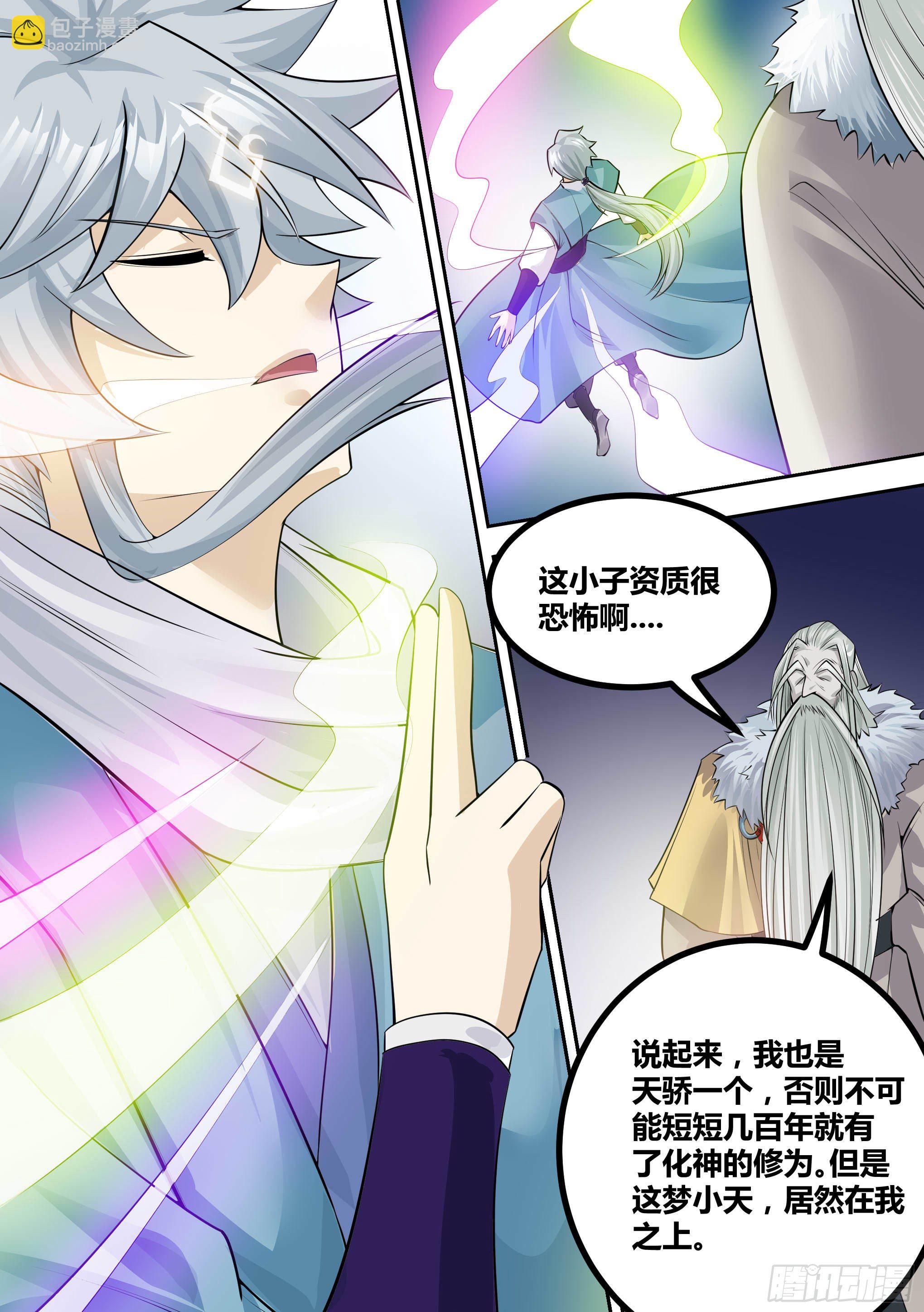 🍱神级兑换系统 15-拜师修炼 第9页