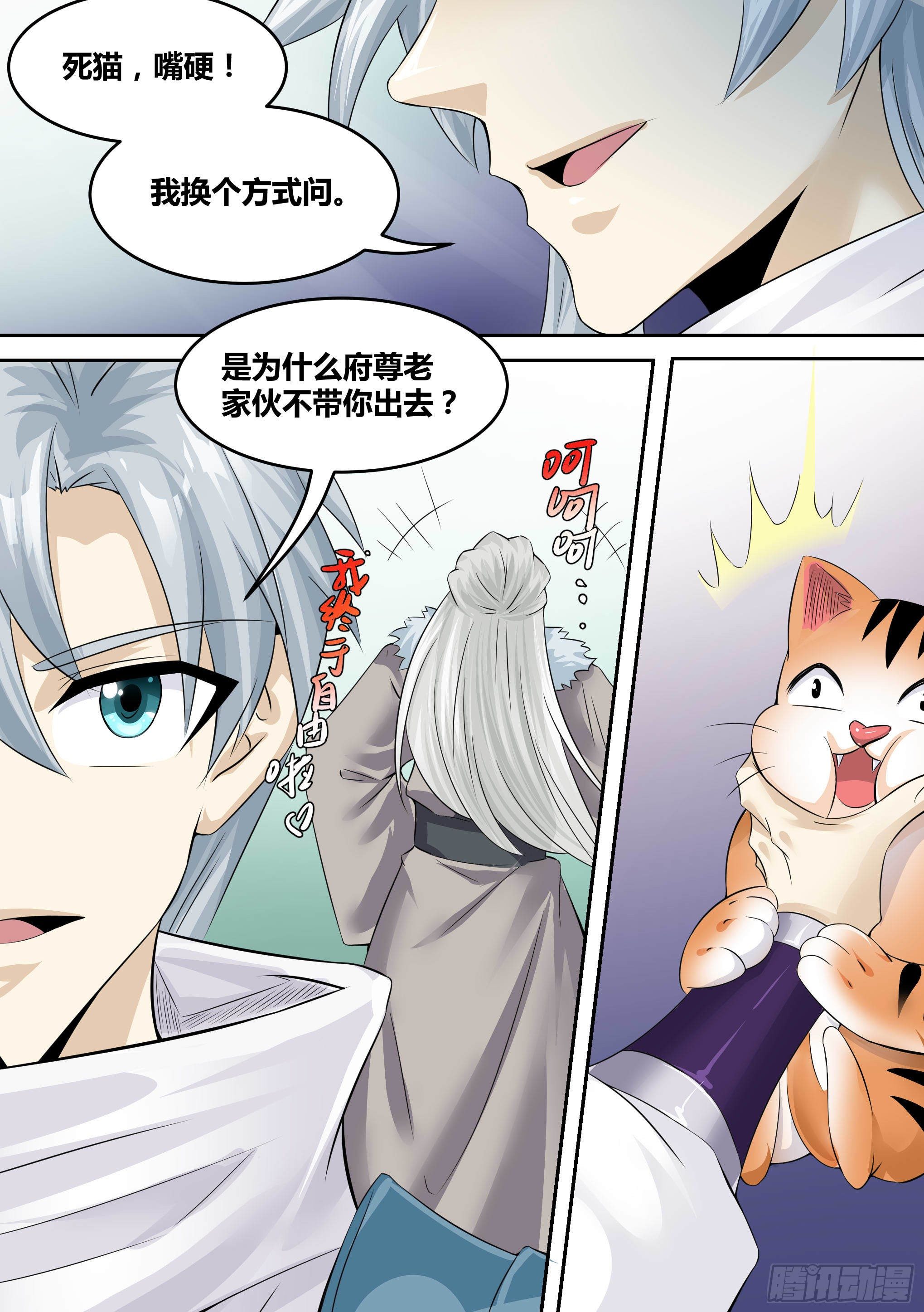 🍱神级兑换系统 17-猫二爷？ 第10页