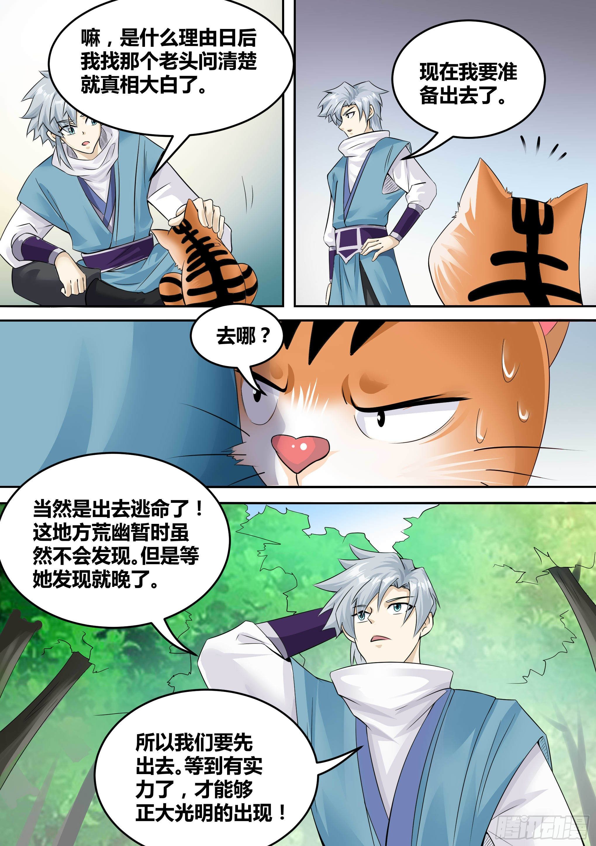 🍱神级兑换系统 17-猫二爷？ 第12页