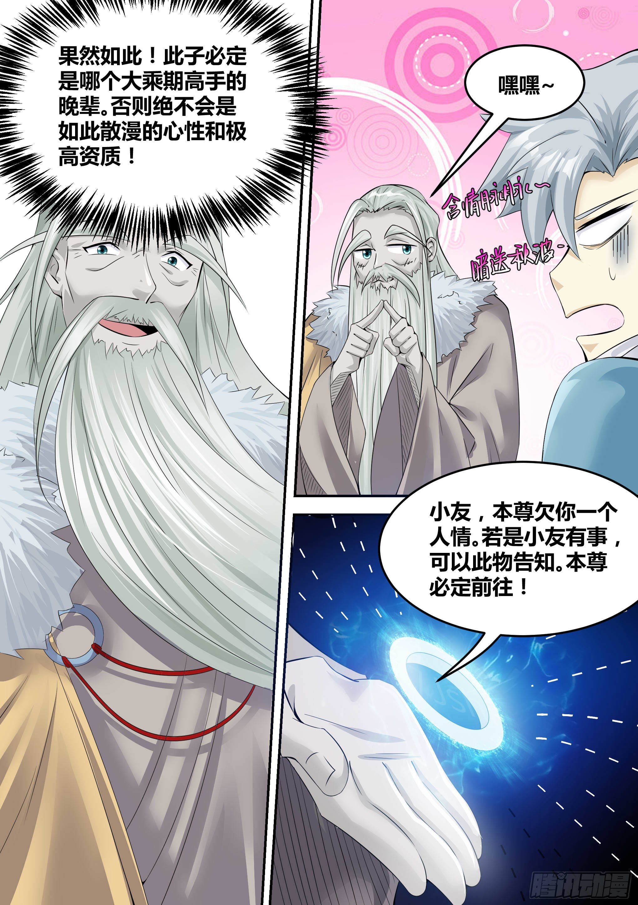 🍱神级兑换系统 17-猫二爷？ 第4页