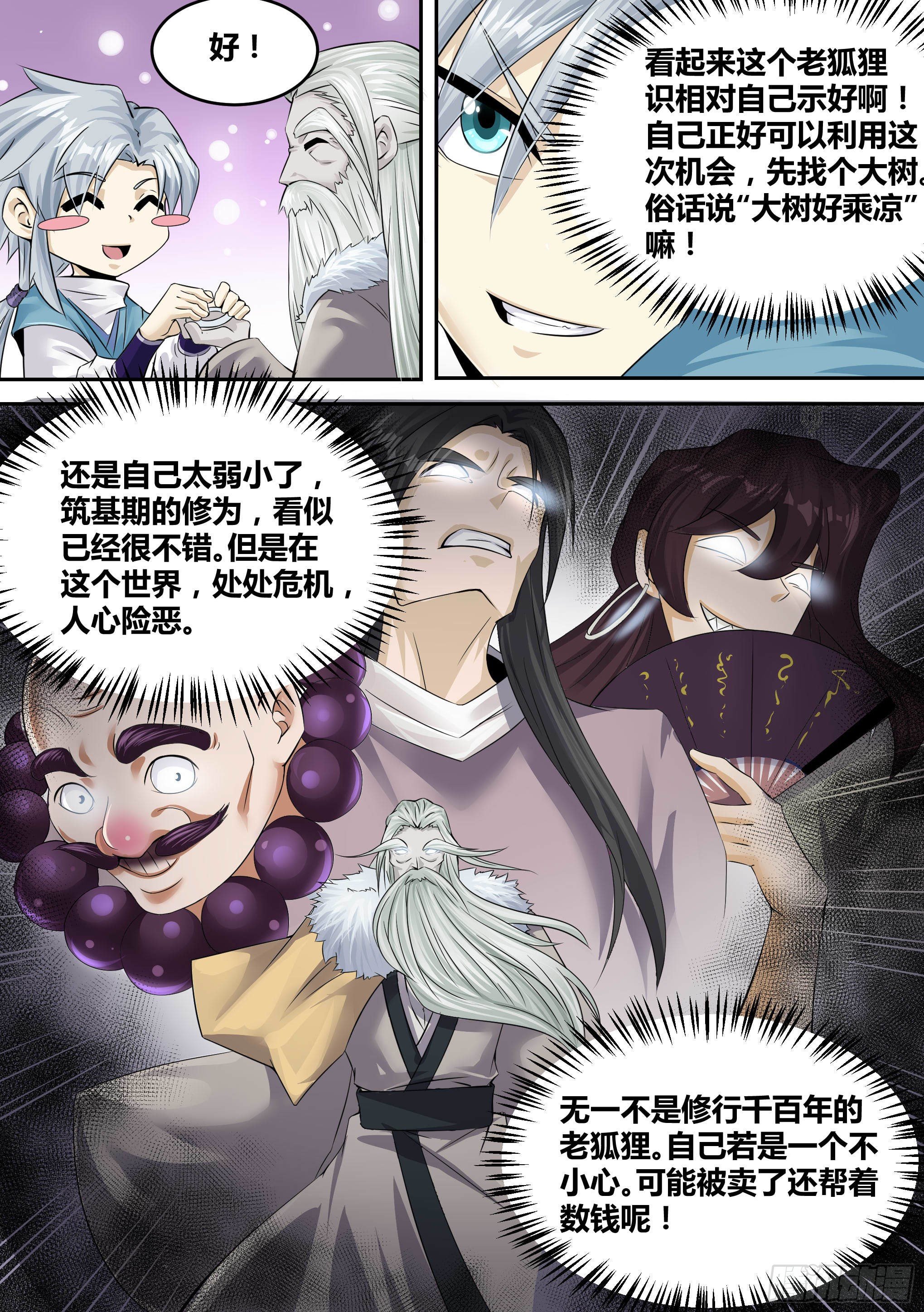 🍱神级兑换系统 17-猫二爷？ 第5页