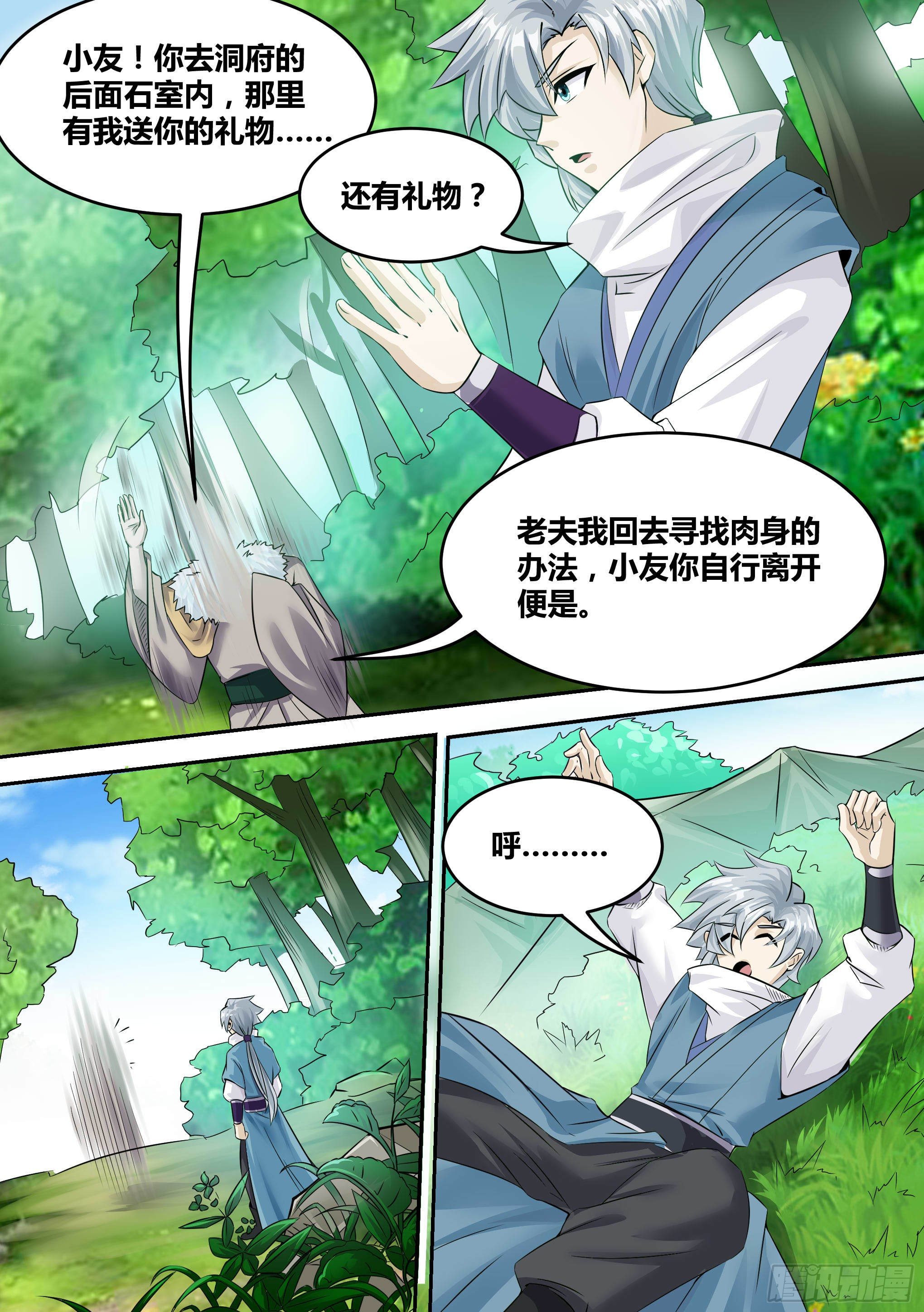 🍱神级兑换系统 17-猫二爷？ 第6页