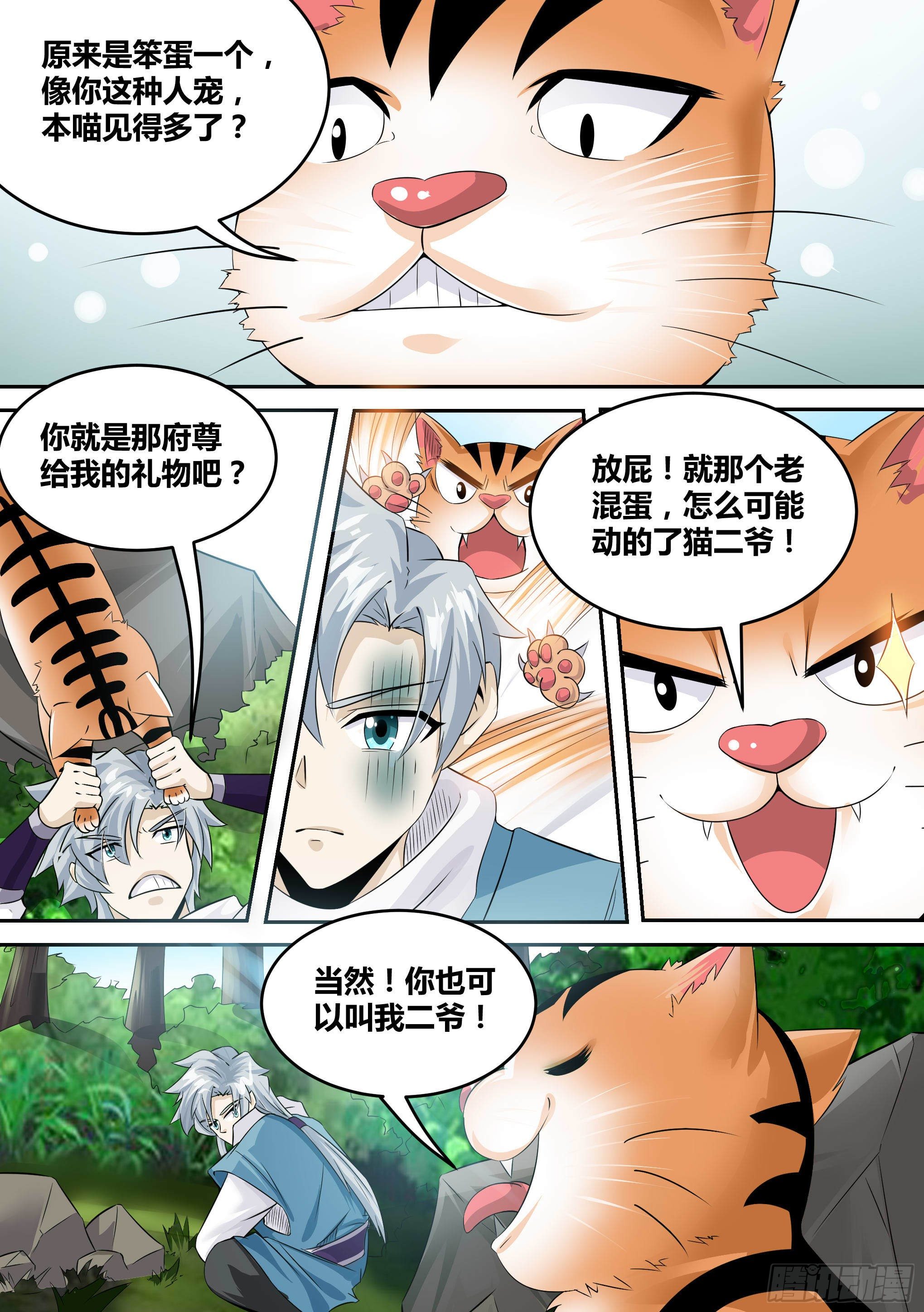🍱神级兑换系统 17-猫二爷？ 第8页