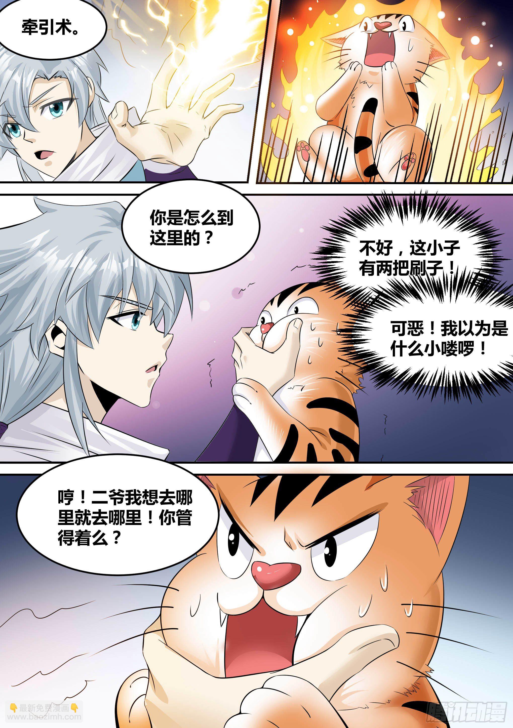 🍱神级兑换系统 17-猫二爷？ 第9页