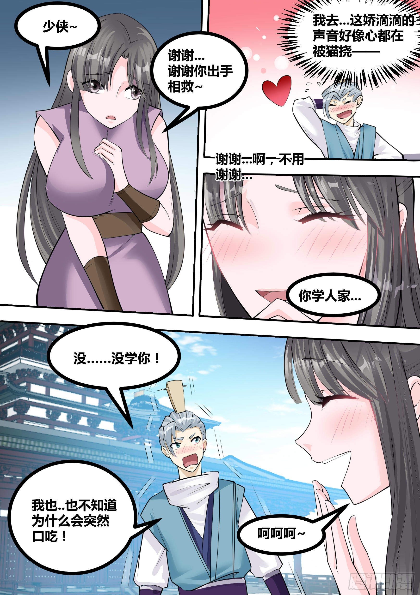 🍱神级兑换系统 21-我成了我老婆的弟弟？ 第2页