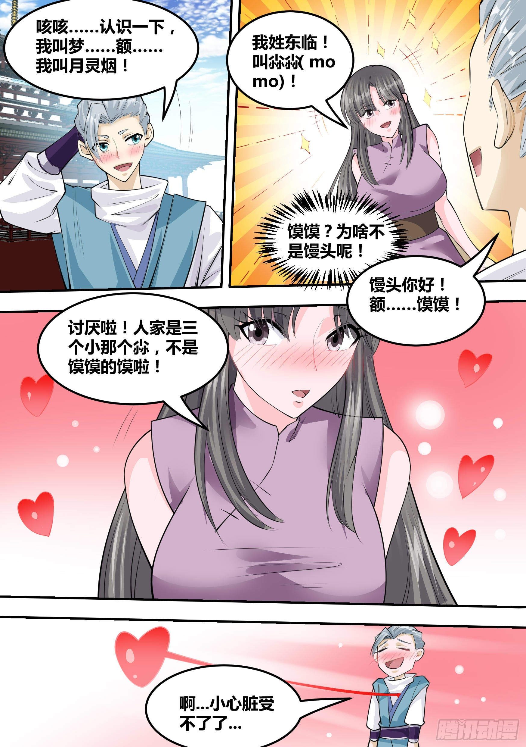 🍱神级兑换系统 21-我成了我老婆的弟弟？ 第3页