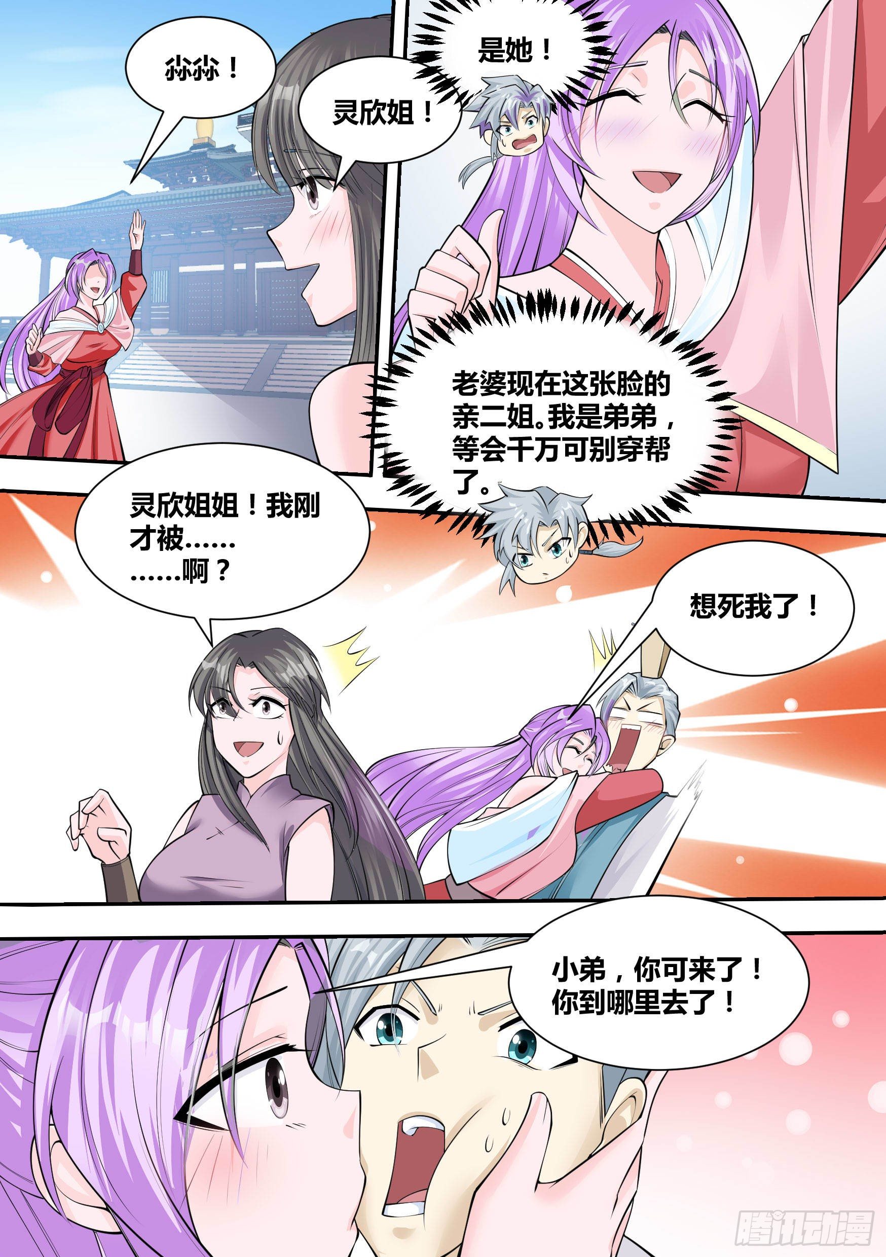 🍱神级兑换系统 21-我成了我老婆的弟弟？ 第4页
