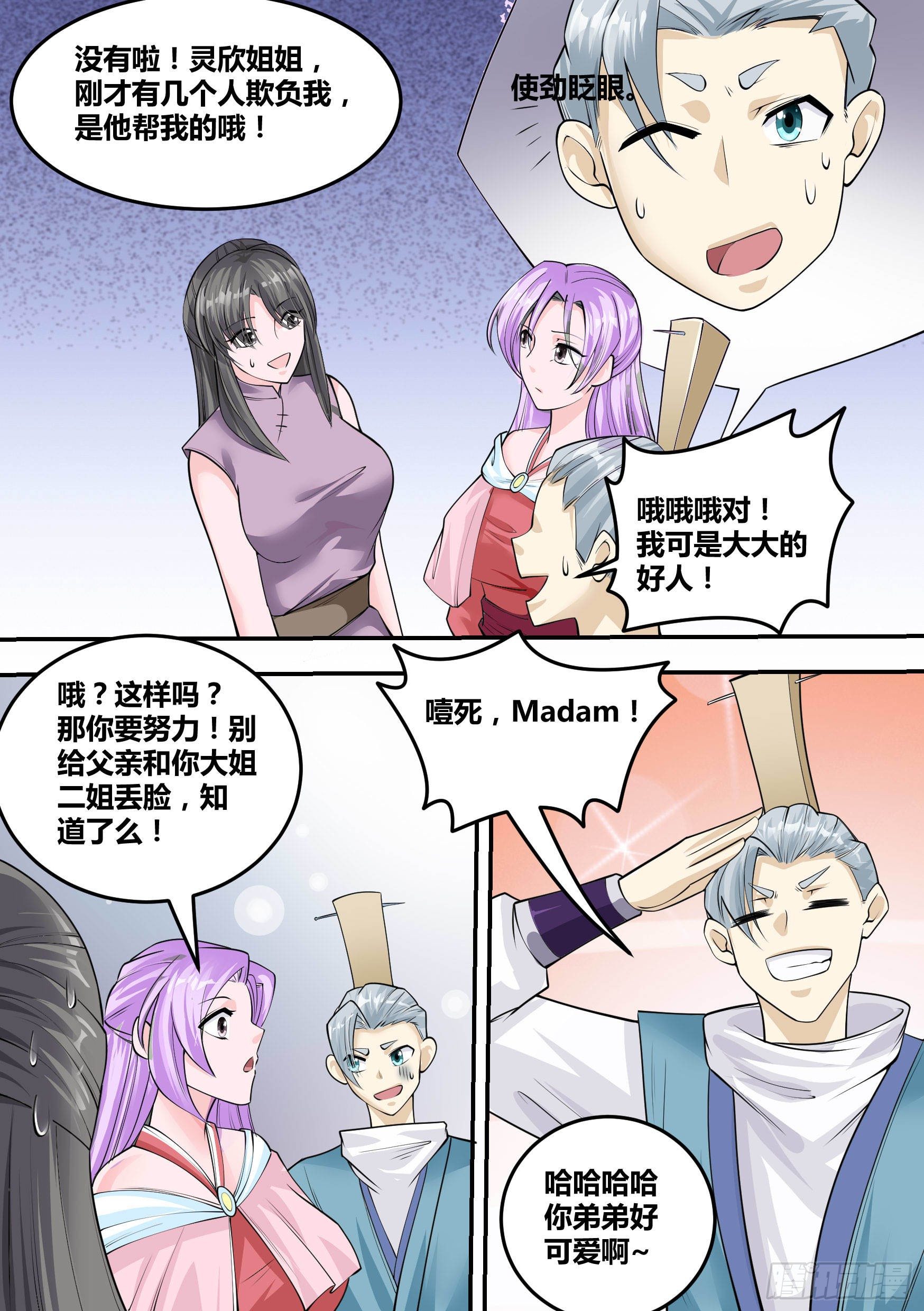 🍱神级兑换系统 21-我成了我老婆的弟弟？ 第6页